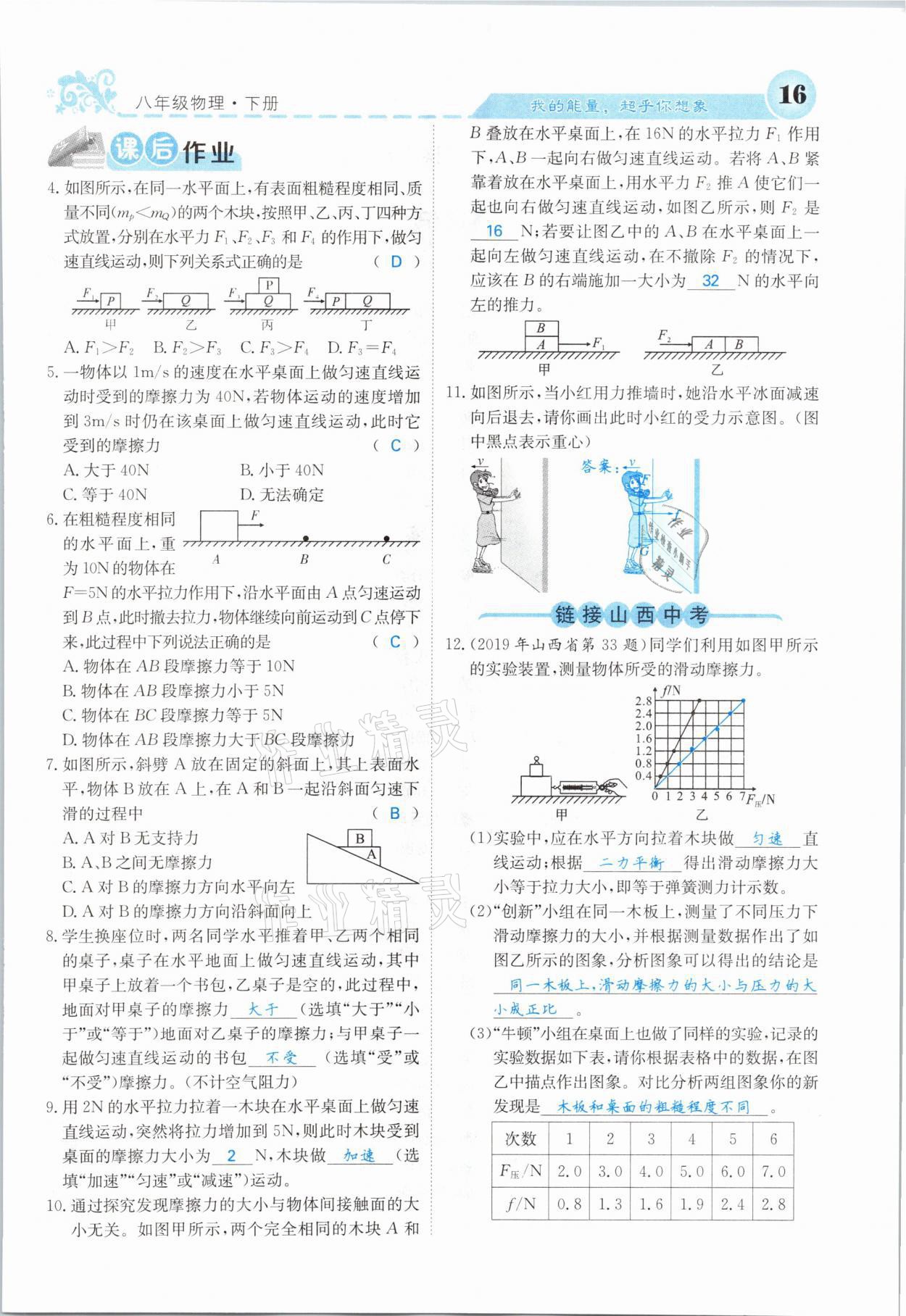 2021年課堂點(diǎn)睛八年級物理下冊人教版山西專版 第16頁