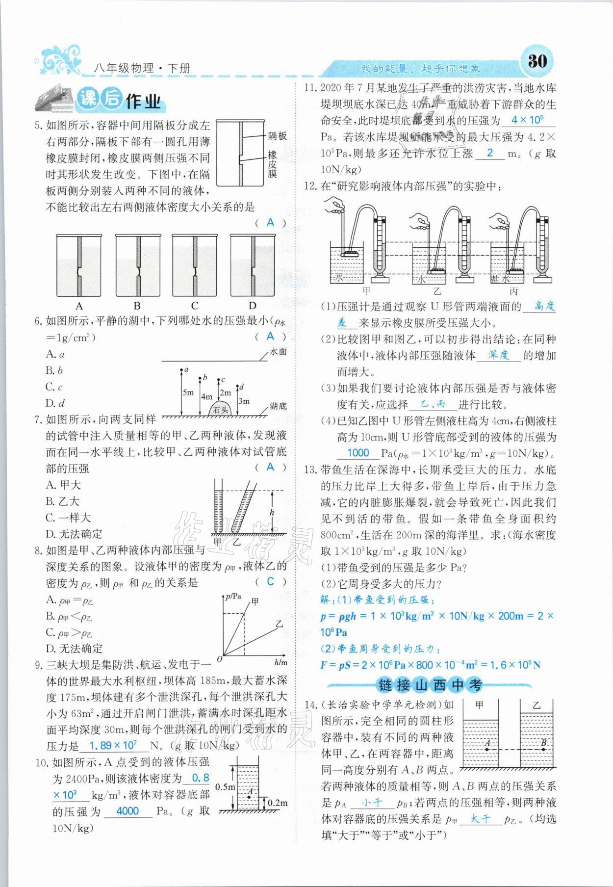 2021年課堂點(diǎn)睛八年級物理下冊人教版山西專版 第30頁