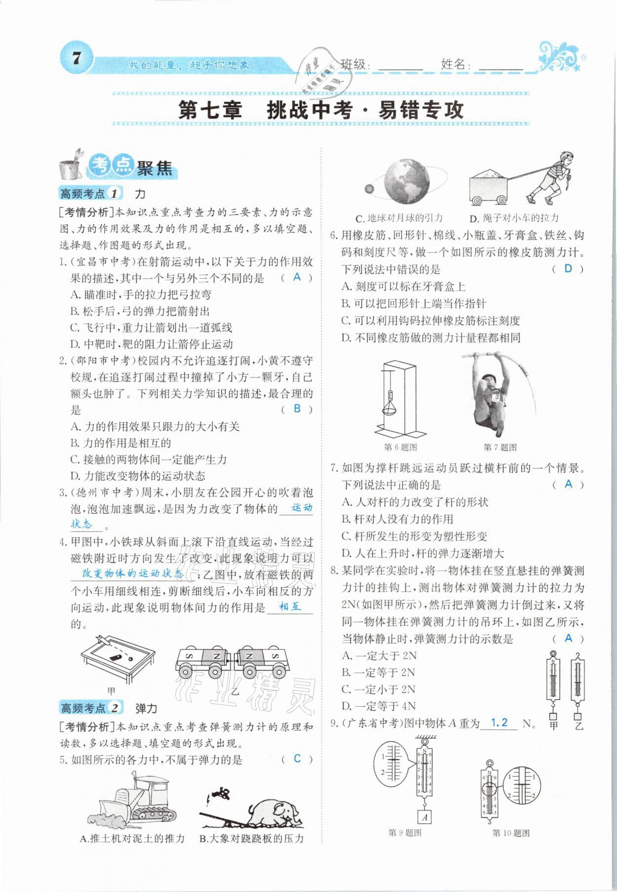 2021年課堂點睛八年級物理下冊人教版山西專版 第7頁