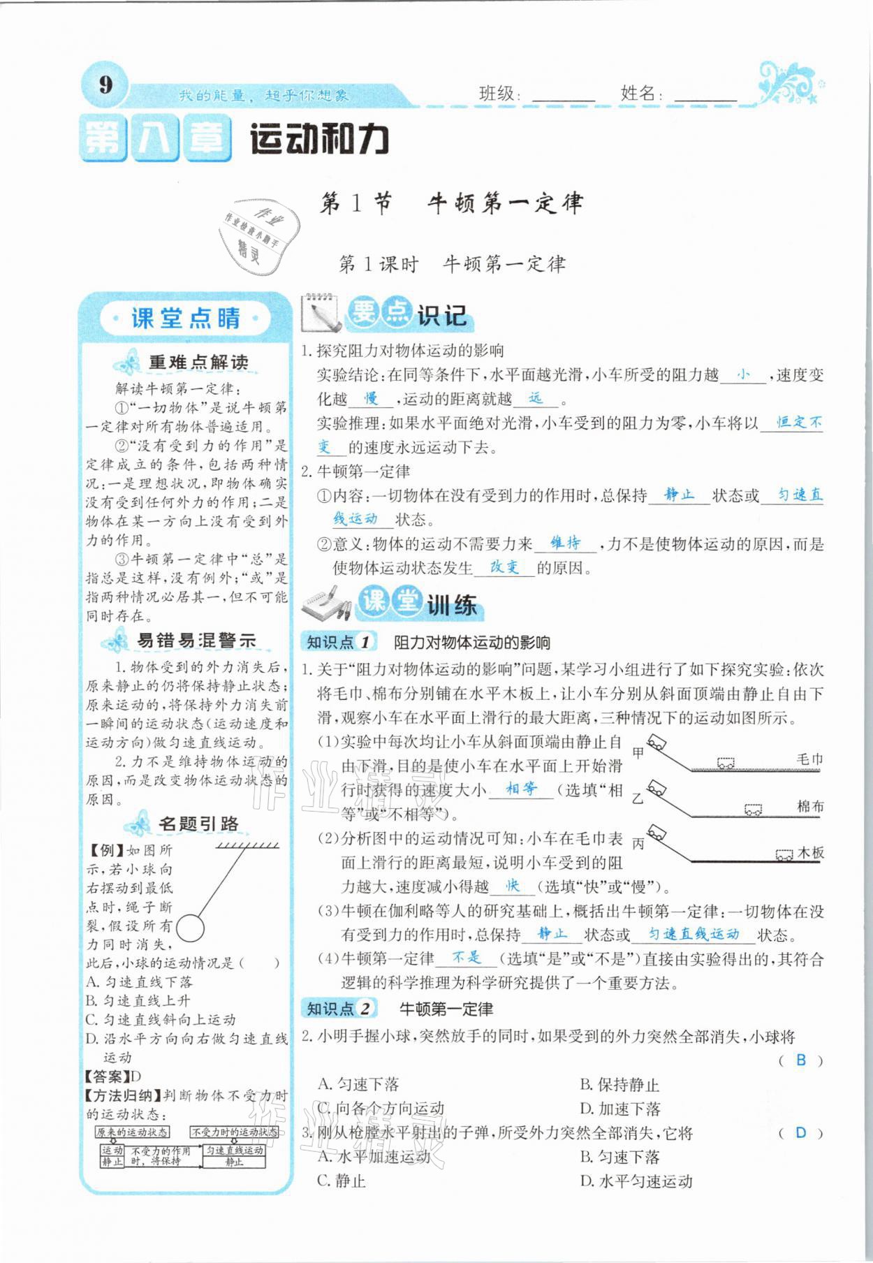 2021年課堂點(diǎn)睛八年級物理下冊人教版山西專版 第9頁