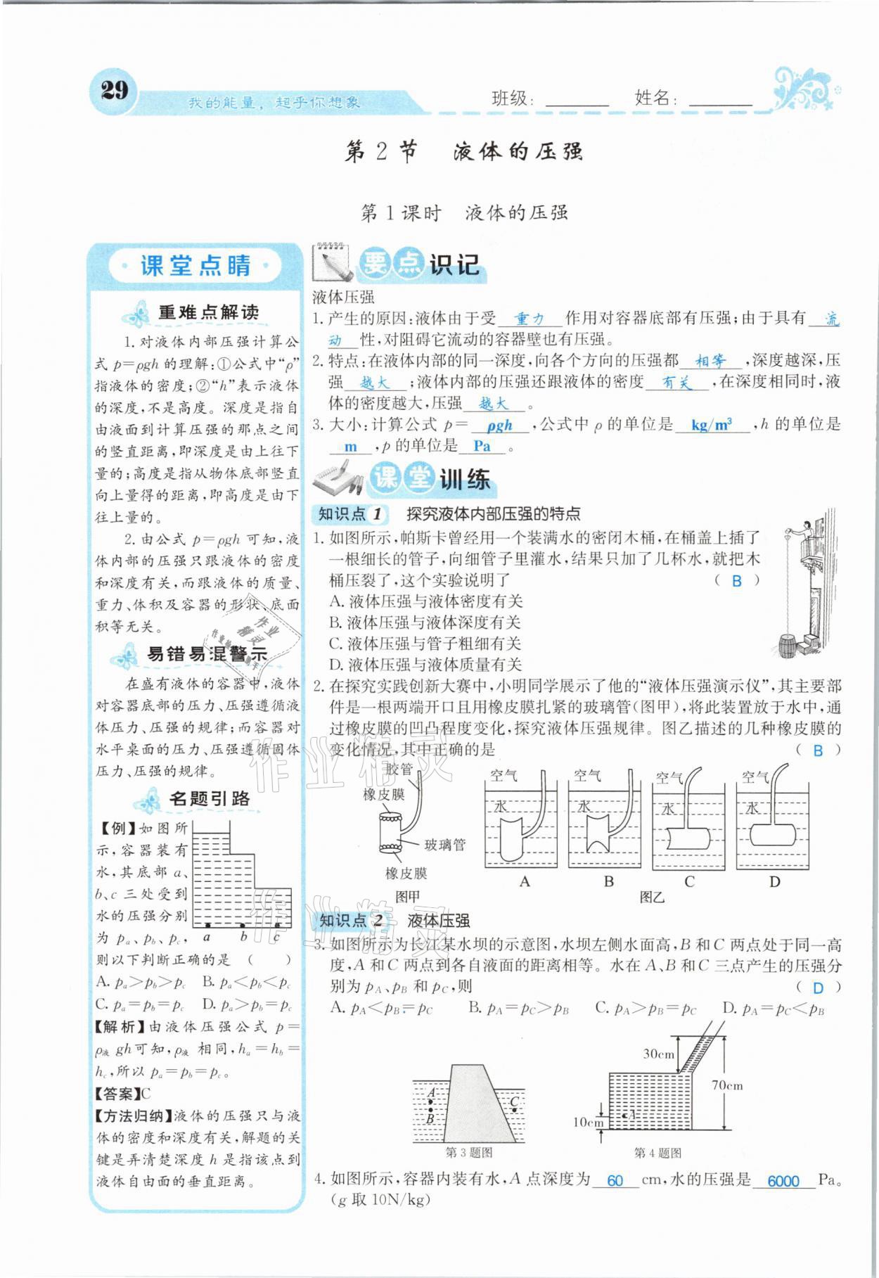 2021年課堂點(diǎn)睛八年級物理下冊人教版山西專版 第29頁