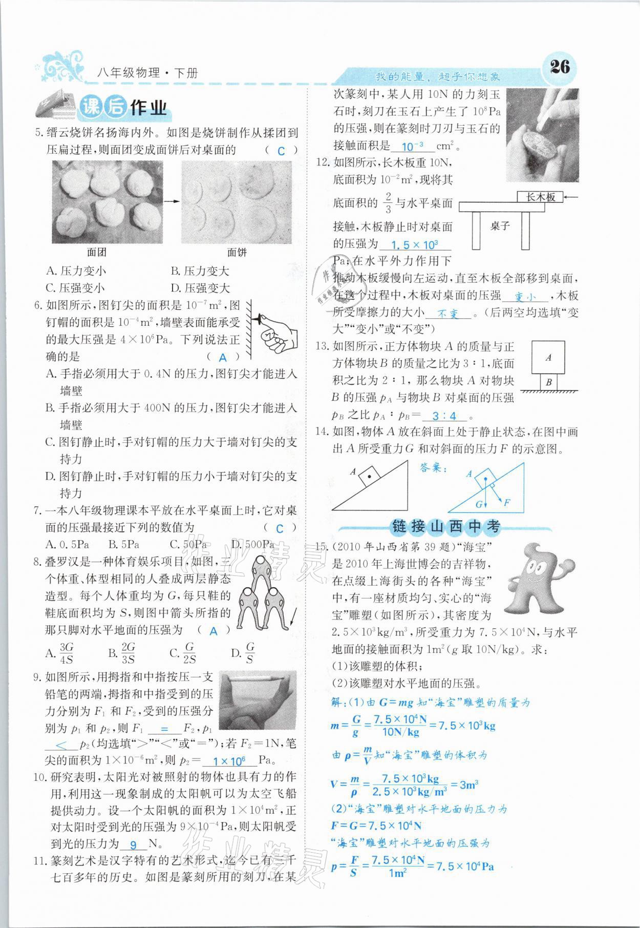 2021年課堂點(diǎn)睛八年級物理下冊人教版山西專版 第26頁