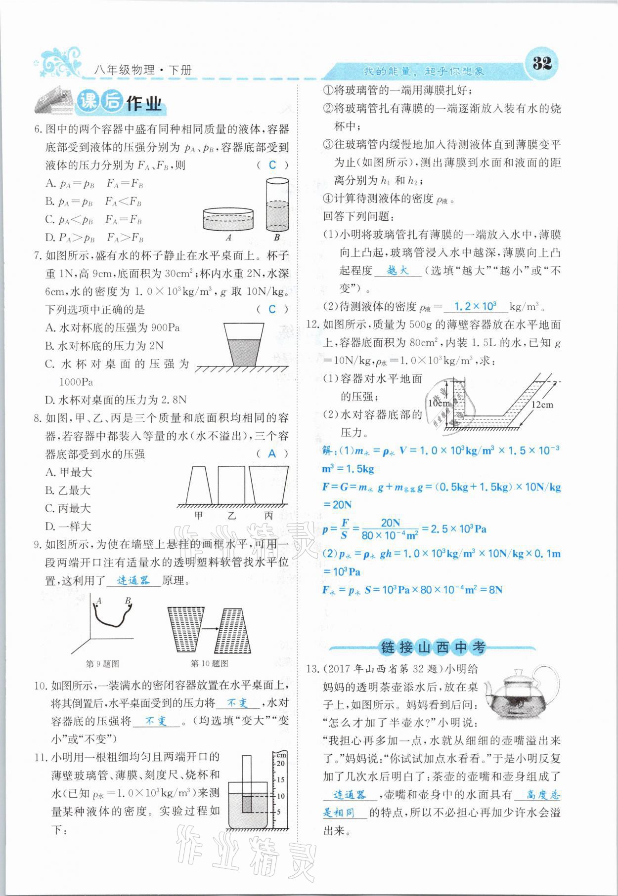 2021年課堂點(diǎn)睛八年級(jí)物理下冊(cè)人教版山西專(zhuān)版 第32頁(yè)