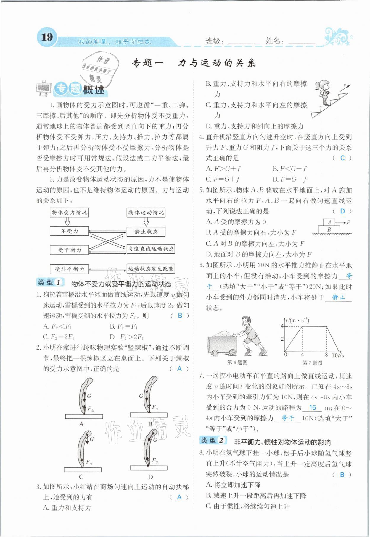 2021年課堂點睛八年級物理下冊人教版山西專版 第19頁