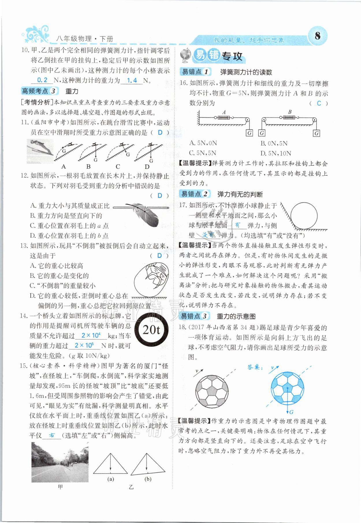 2021年課堂點(diǎn)睛八年級物理下冊人教版山西專版 第8頁