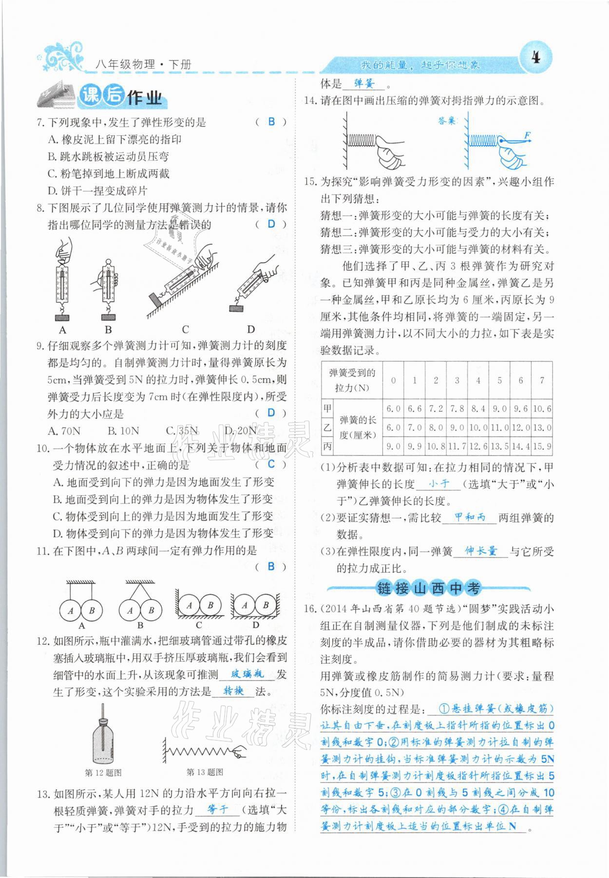 2021年課堂點(diǎn)睛八年級物理下冊人教版山西專版 第4頁