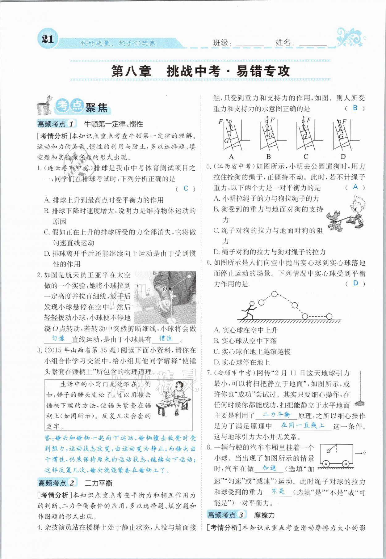 2021年課堂點(diǎn)睛八年級(jí)物理下冊(cè)人教版山西專(zhuān)版 第21頁(yè)