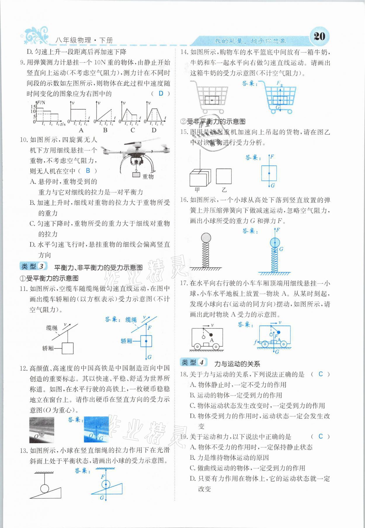 2021年課堂點(diǎn)睛八年級(jí)物理下冊(cè)人教版山西專版 第20頁(yè)