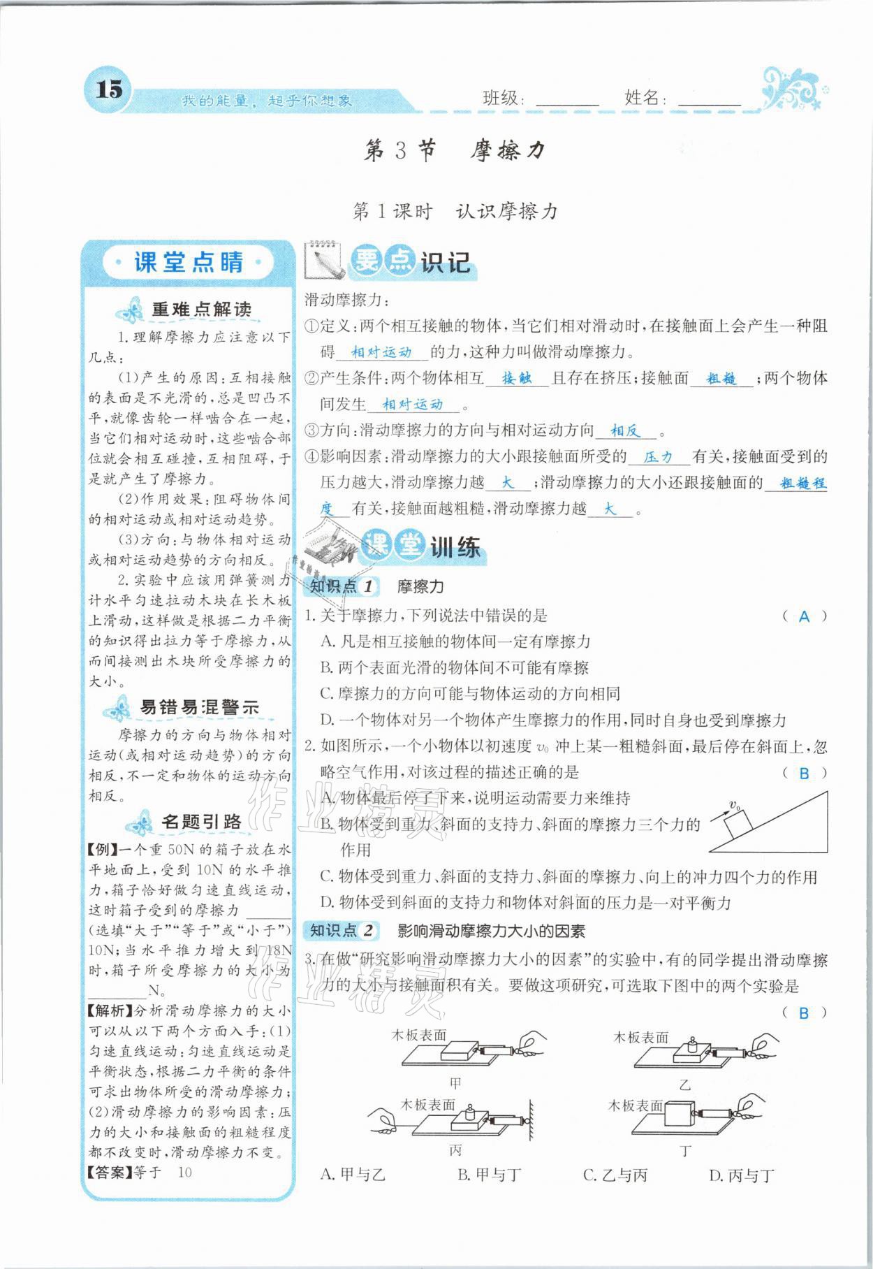 2021年課堂點睛八年級物理下冊人教版山西專版 第15頁