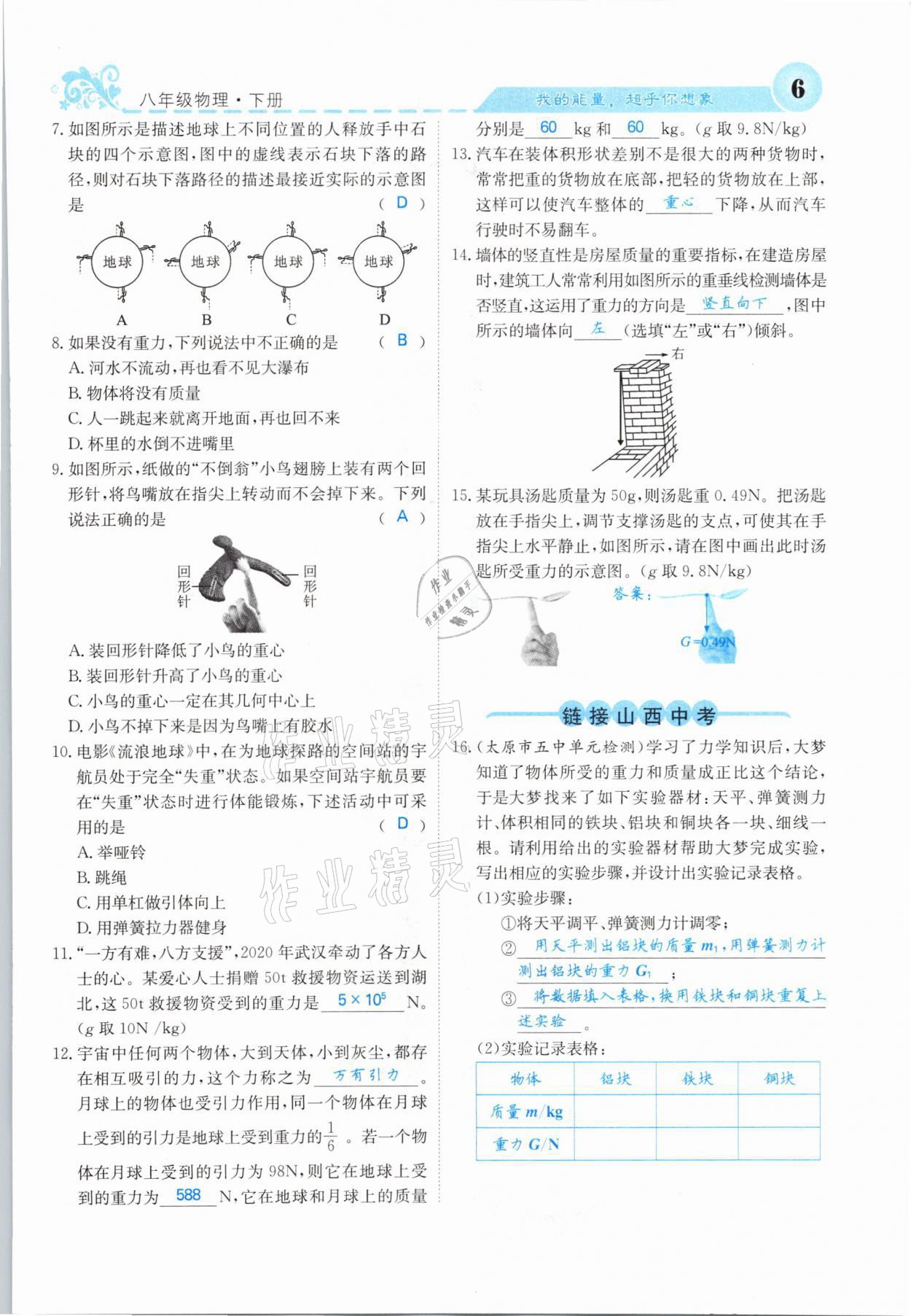 2021年課堂點睛八年級物理下冊人教版山西專版 第6頁