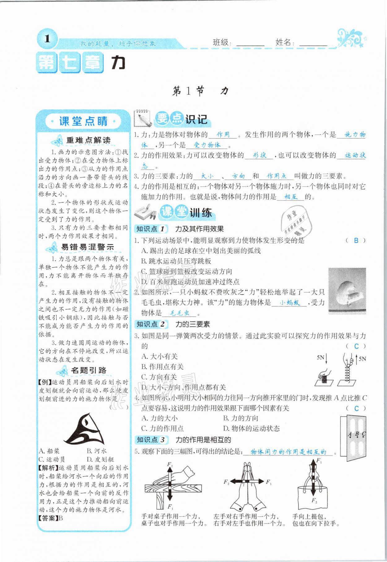 2021年課堂點(diǎn)睛八年級(jí)物理下冊(cè)人教版山西專版 第1頁