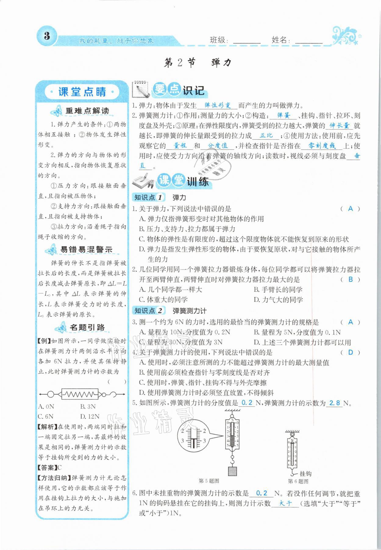 2021年課堂點(diǎn)睛八年級(jí)物理下冊(cè)人教版山西專版 第3頁(yè)