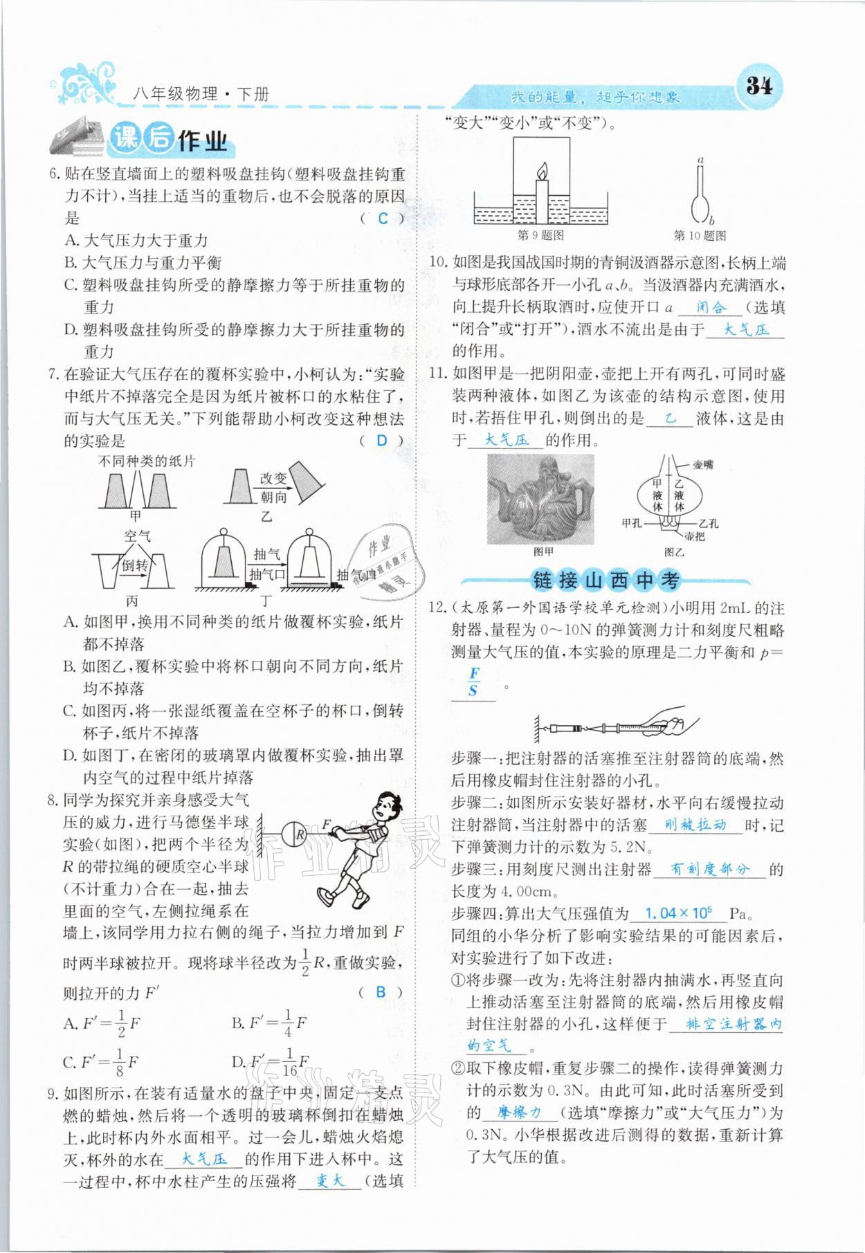 2021年課堂點(diǎn)睛八年級(jí)物理下冊(cè)人教版山西專(zhuān)版 第34頁(yè)