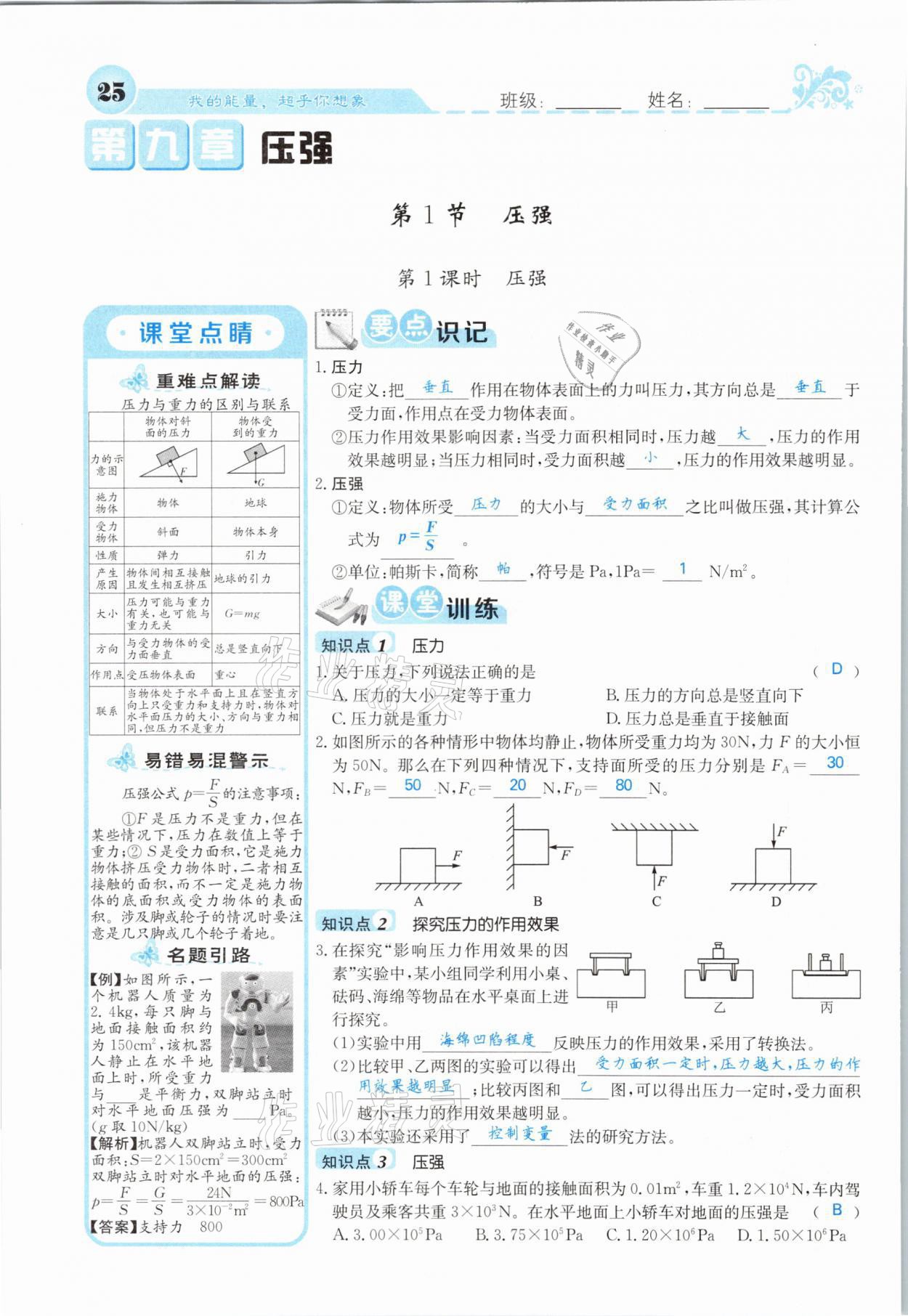 2021年課堂點睛八年級物理下冊人教版山西專版 第25頁