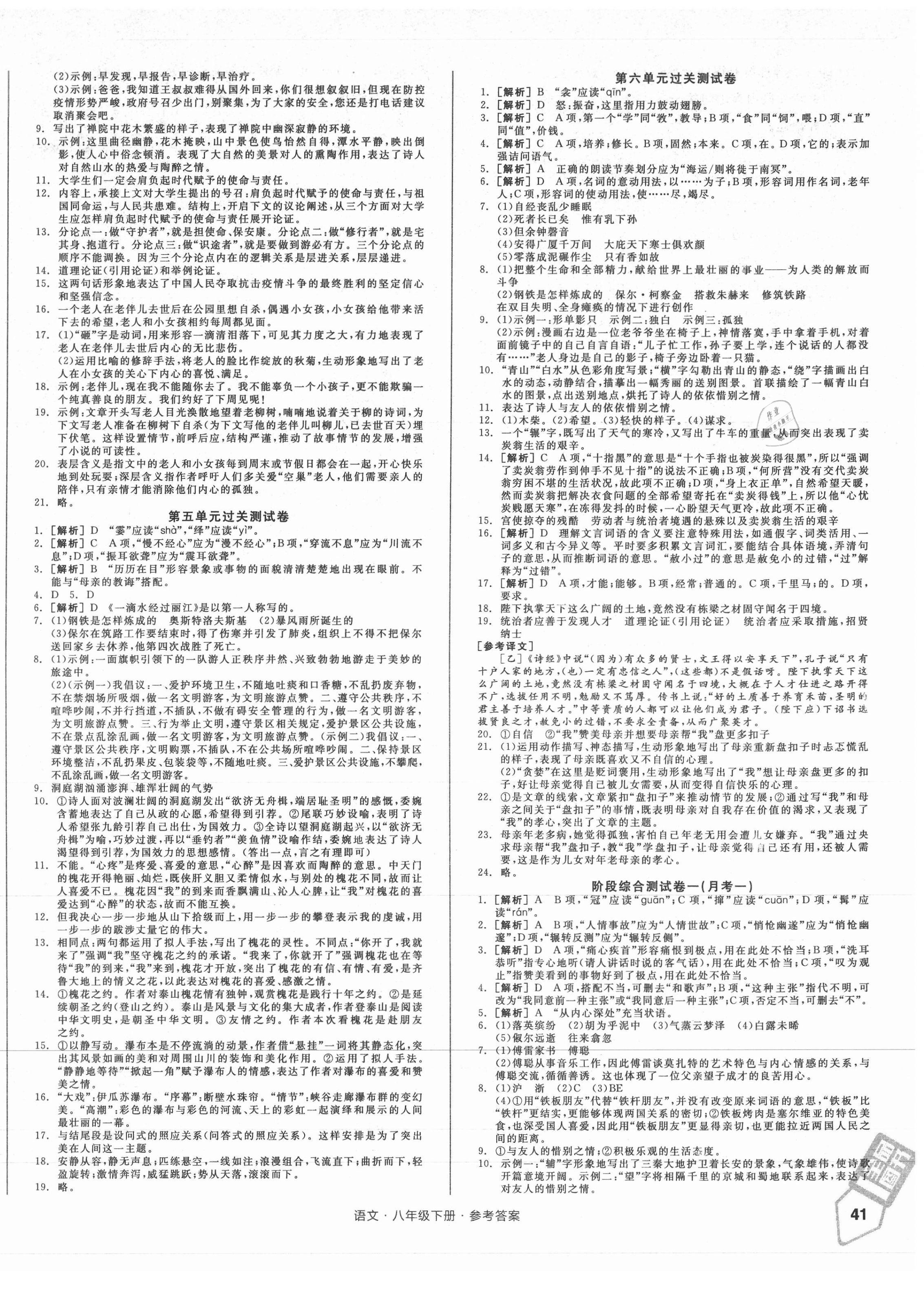 2021年全品小复习八年级语文下册人教版 参考答案第2页