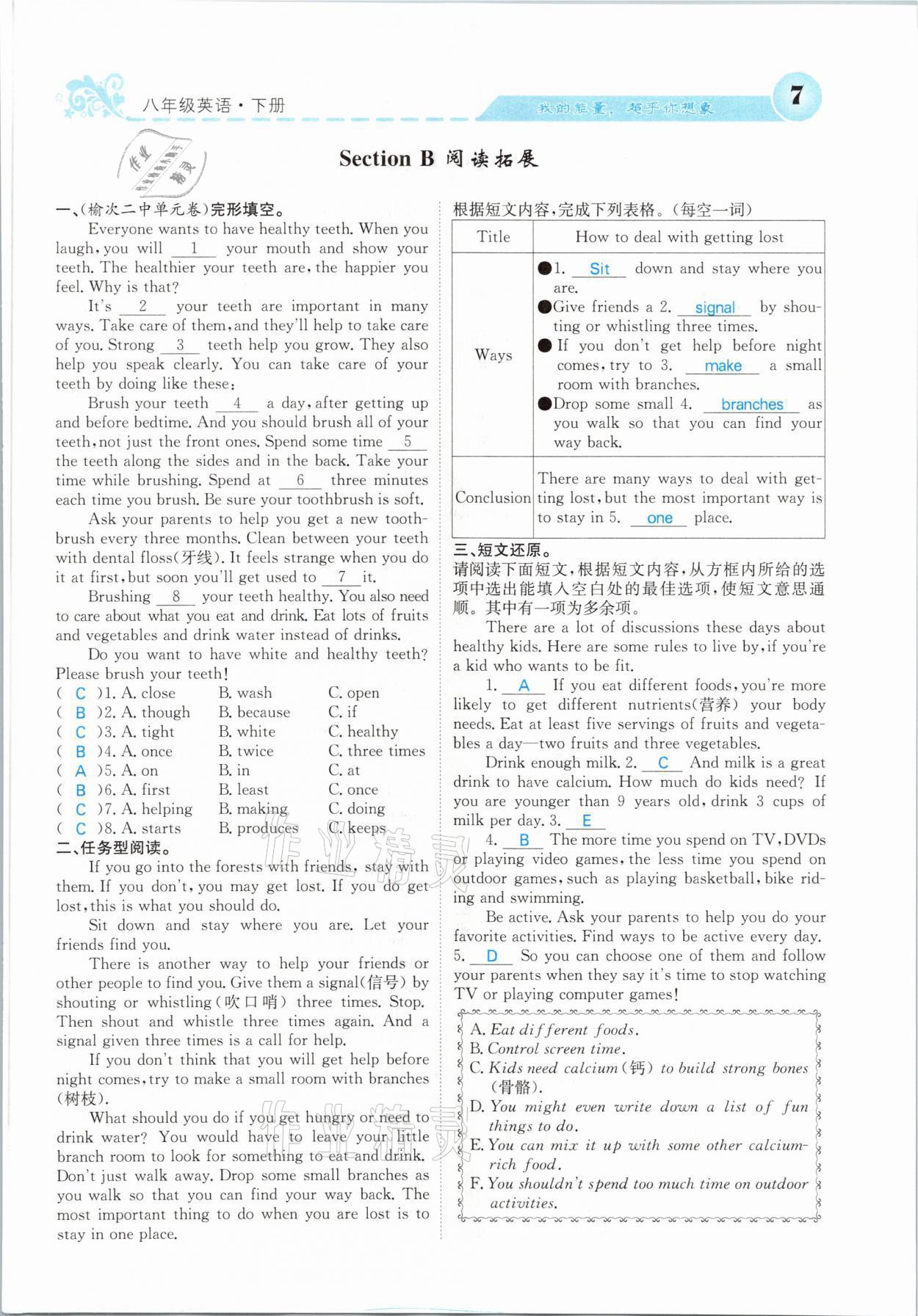 2021年課堂點(diǎn)睛八年級(jí)英語(yǔ)下冊(cè)人教版山西專版 參考答案第7頁(yè)