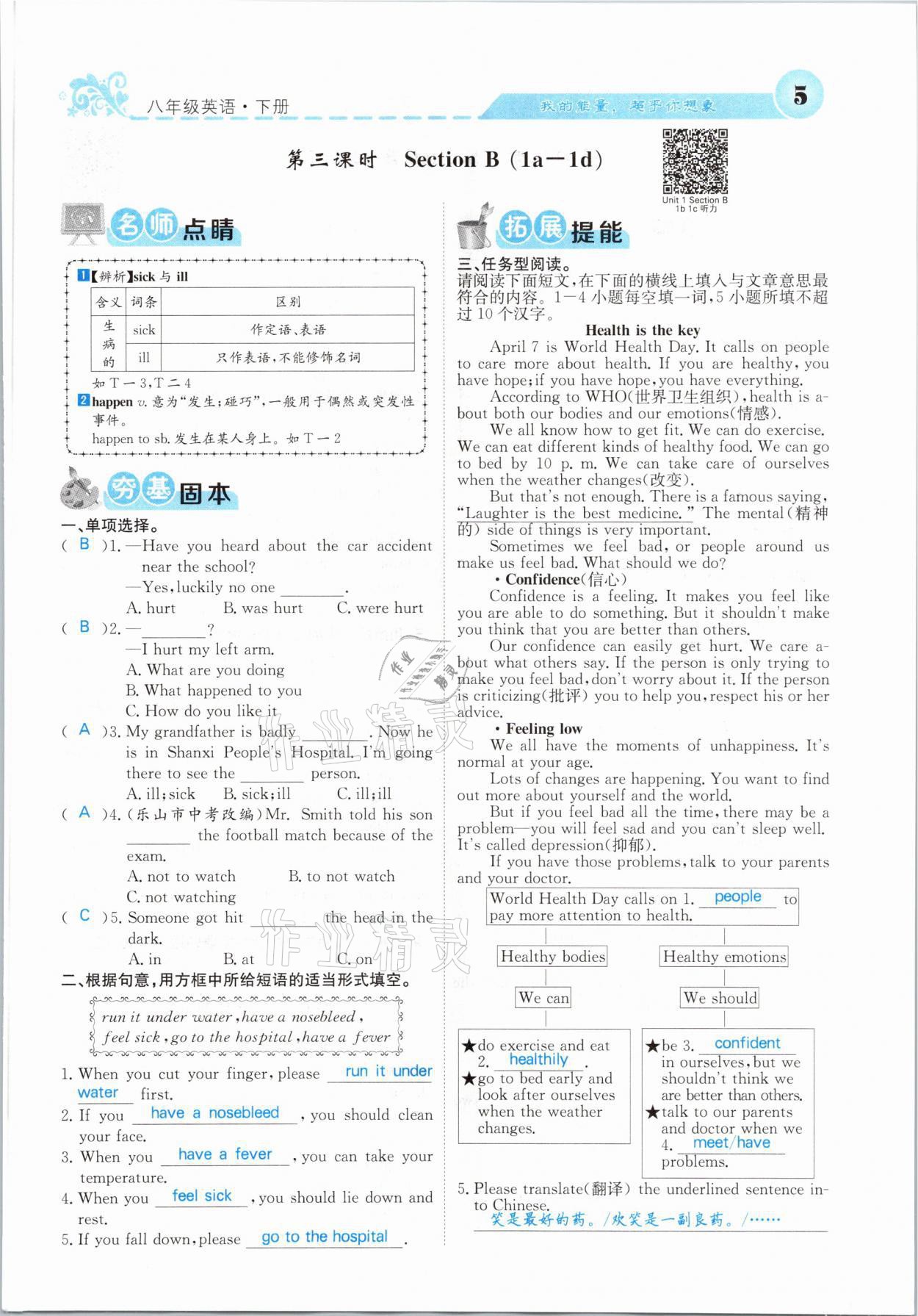 2021年課堂點(diǎn)睛八年級英語下冊人教版山西專版 參考答案第5頁