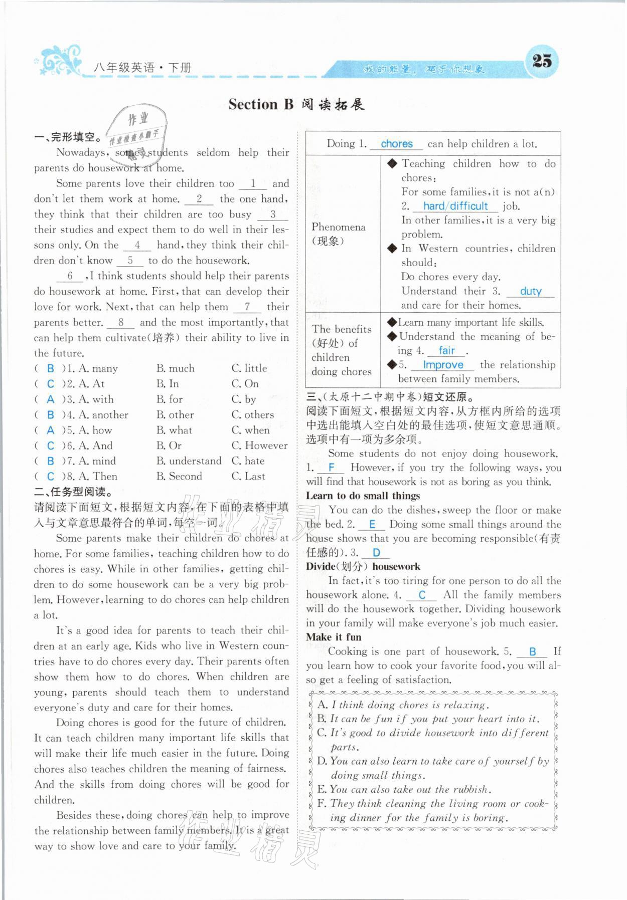 2021年課堂點(diǎn)睛八年級(jí)英語(yǔ)下冊(cè)人教版山西專版 參考答案第25頁(yè)