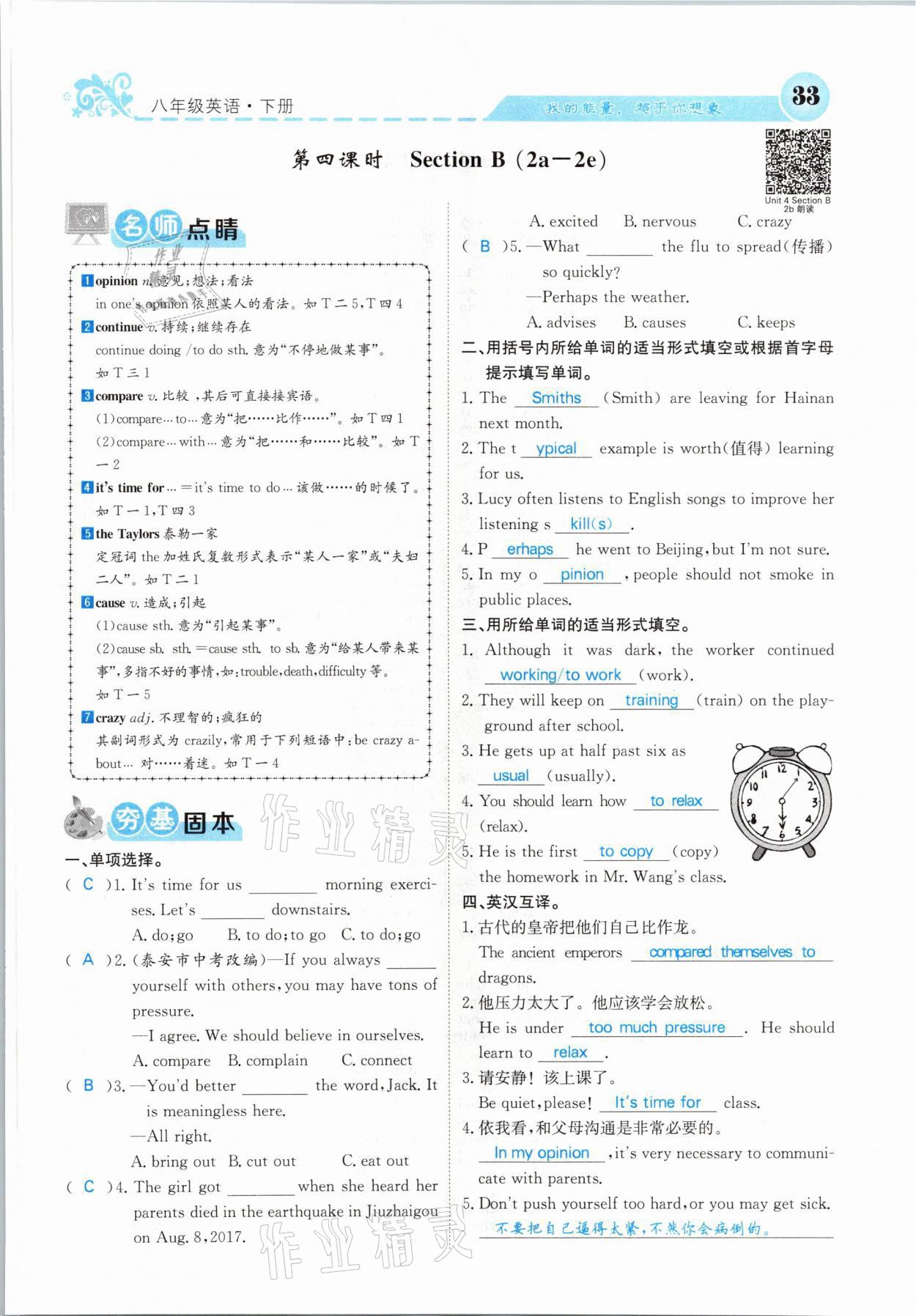 2021年課堂點睛八年級英語下冊人教版山西專版 參考答案第33頁