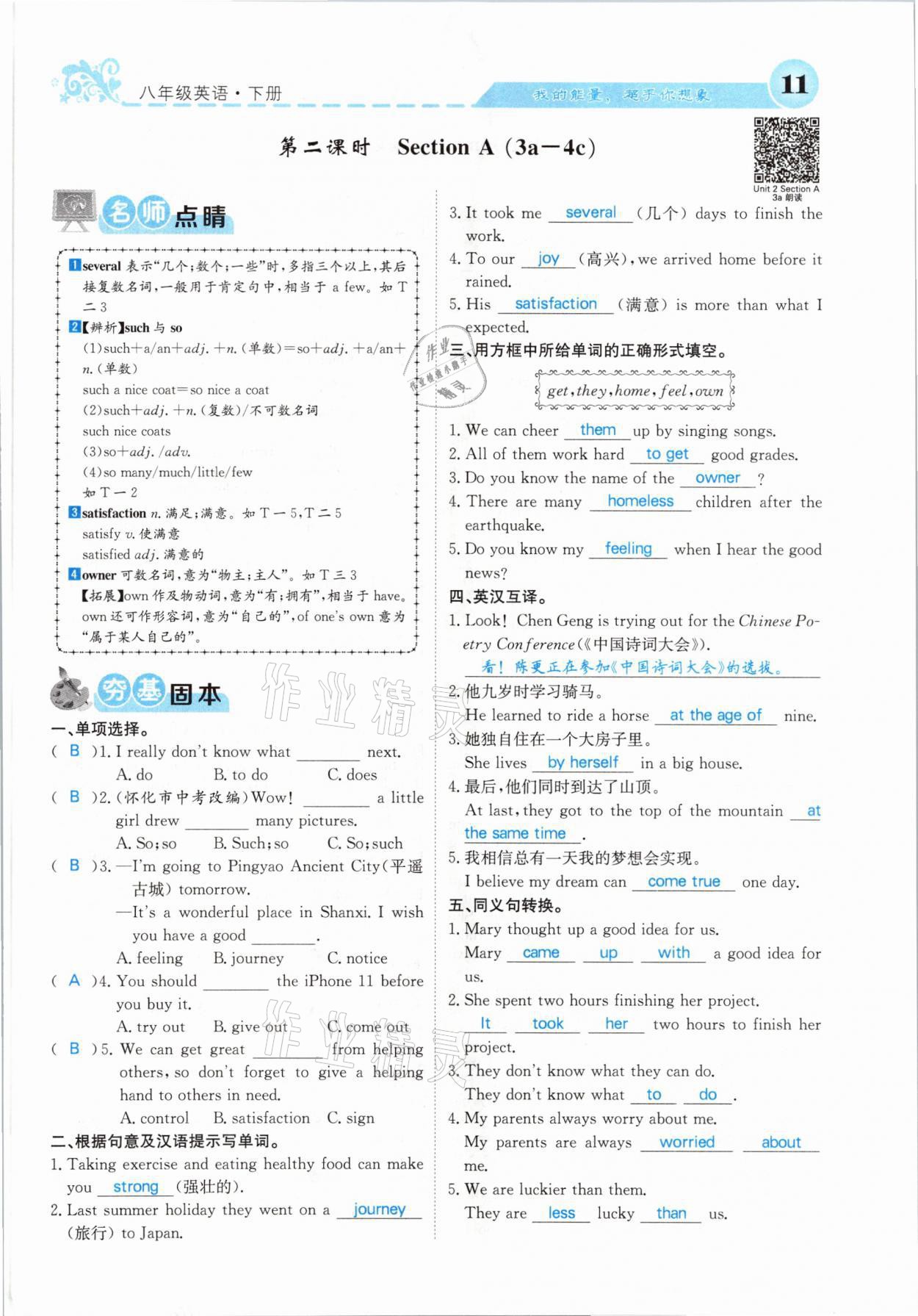 2021年課堂點睛八年級英語下冊人教版山西專版 參考答案第11頁