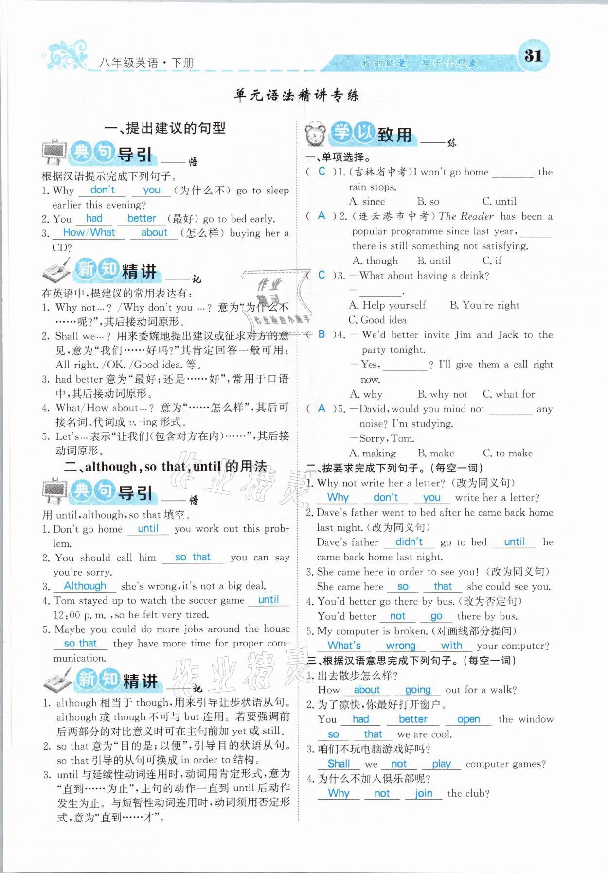 2021年課堂點睛八年級英語下冊人教版山西專版 參考答案第31頁