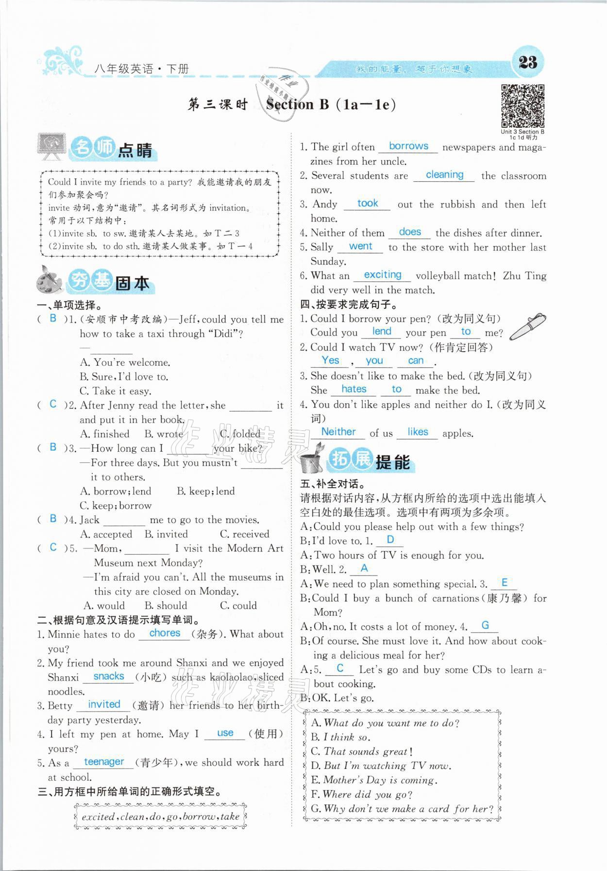 2021年課堂點(diǎn)睛八年級(jí)英語下冊(cè)人教版山西專版 參考答案第23頁