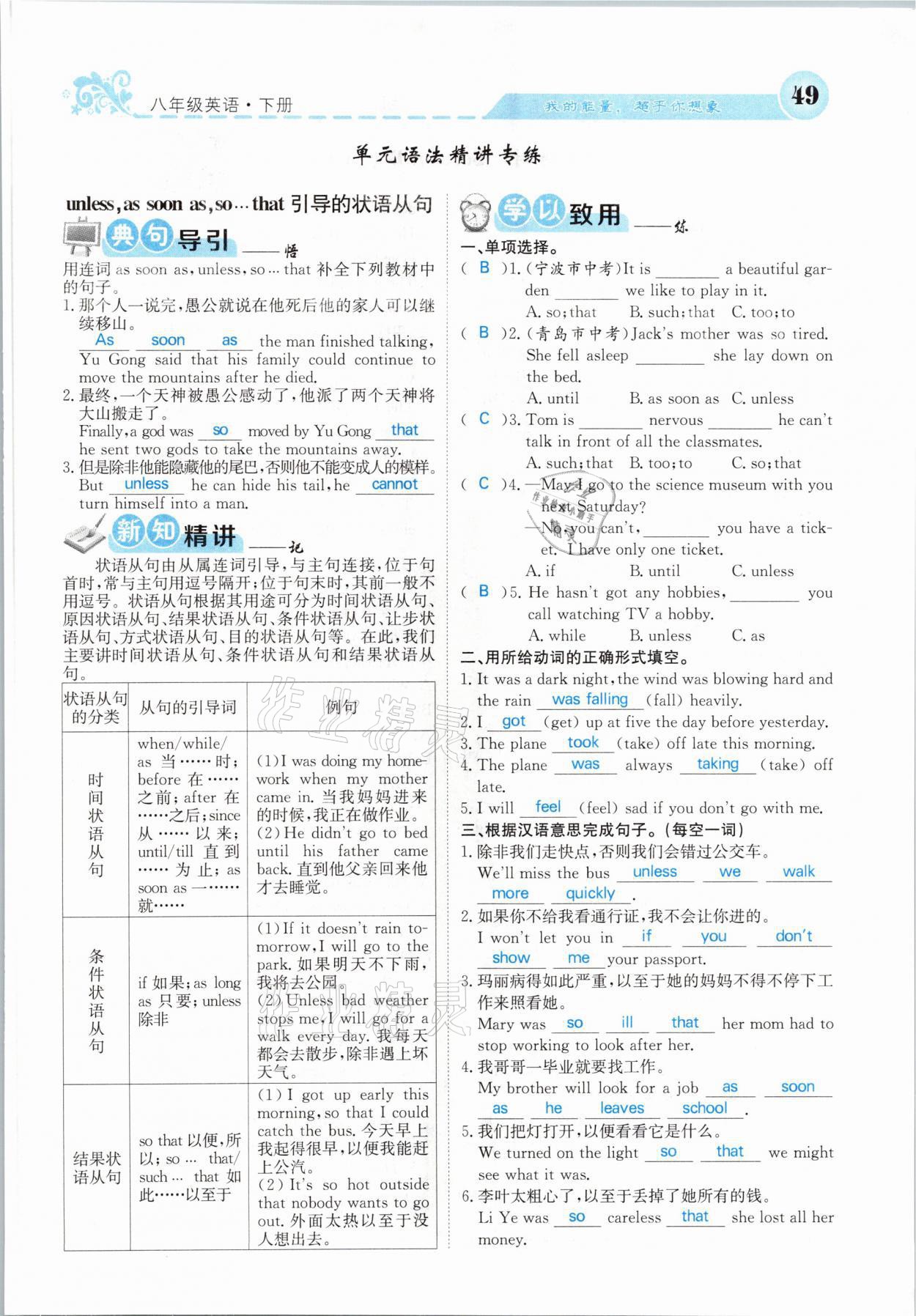 2021年課堂點睛八年級英語下冊人教版山西專版 參考答案第49頁