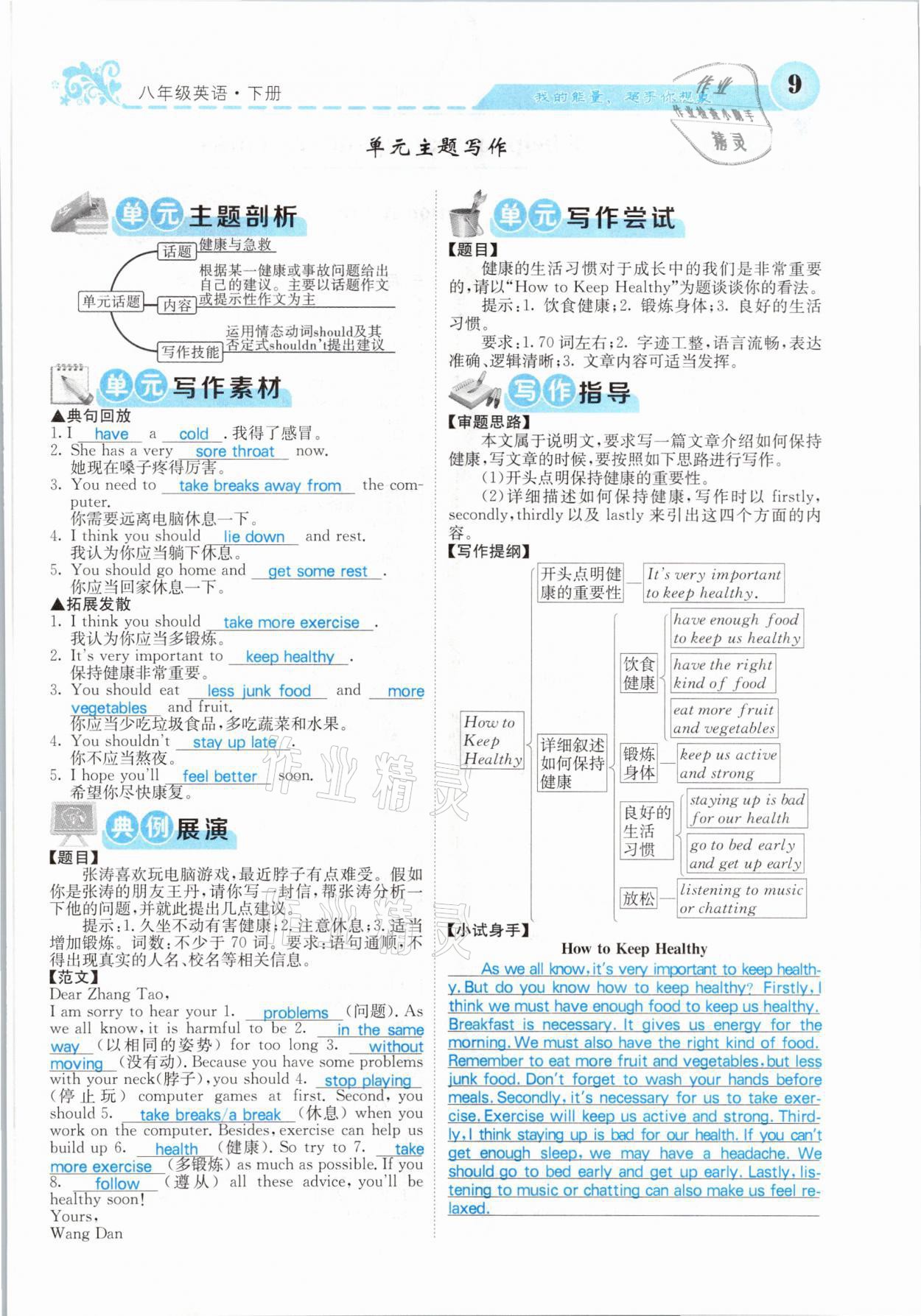 2021年課堂點睛八年級英語下冊人教版山西專版 參考答案第9頁