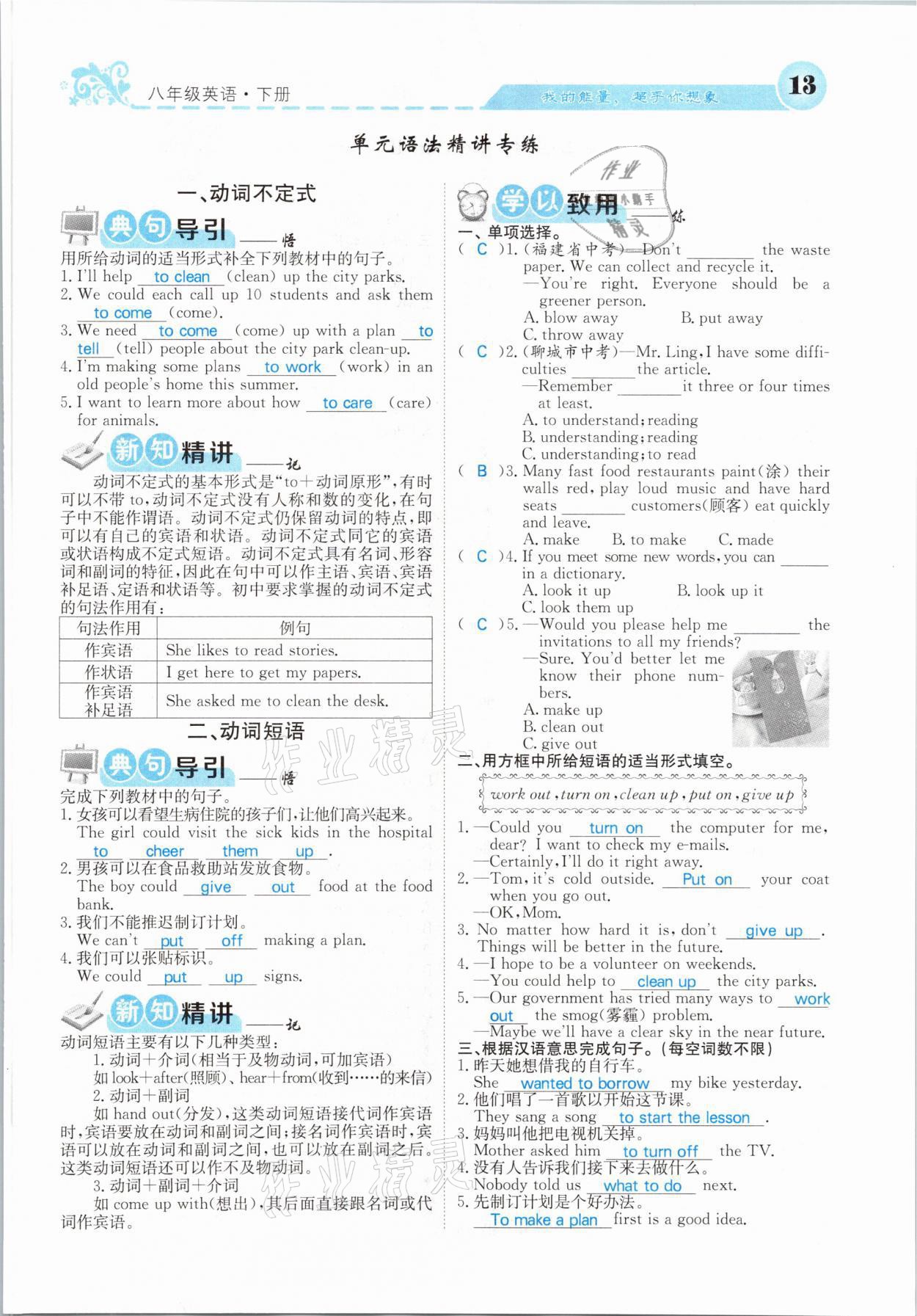 2021年課堂點睛八年級英語下冊人教版山西專版 參考答案第13頁