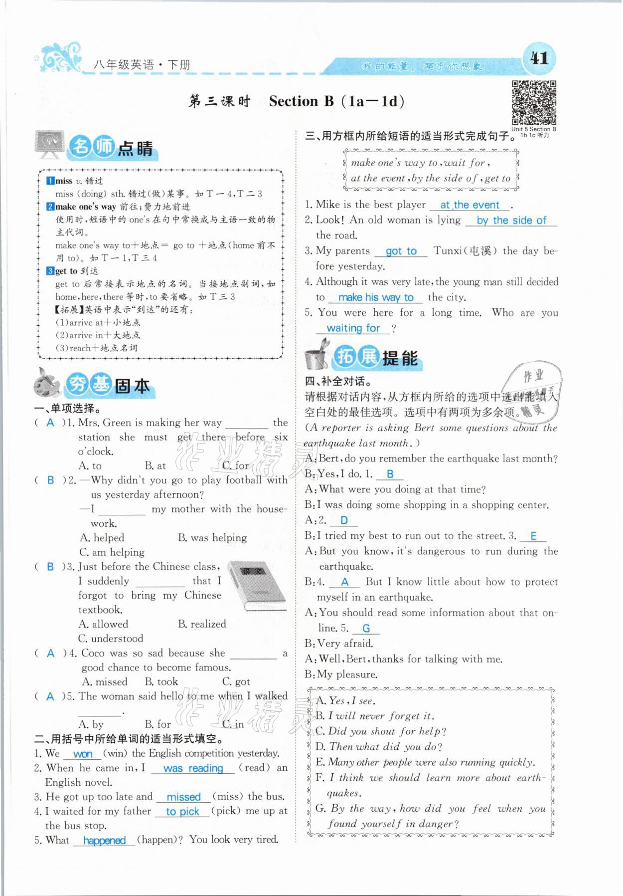 2021年課堂點睛八年級英語下冊人教版山西專版 參考答案第41頁