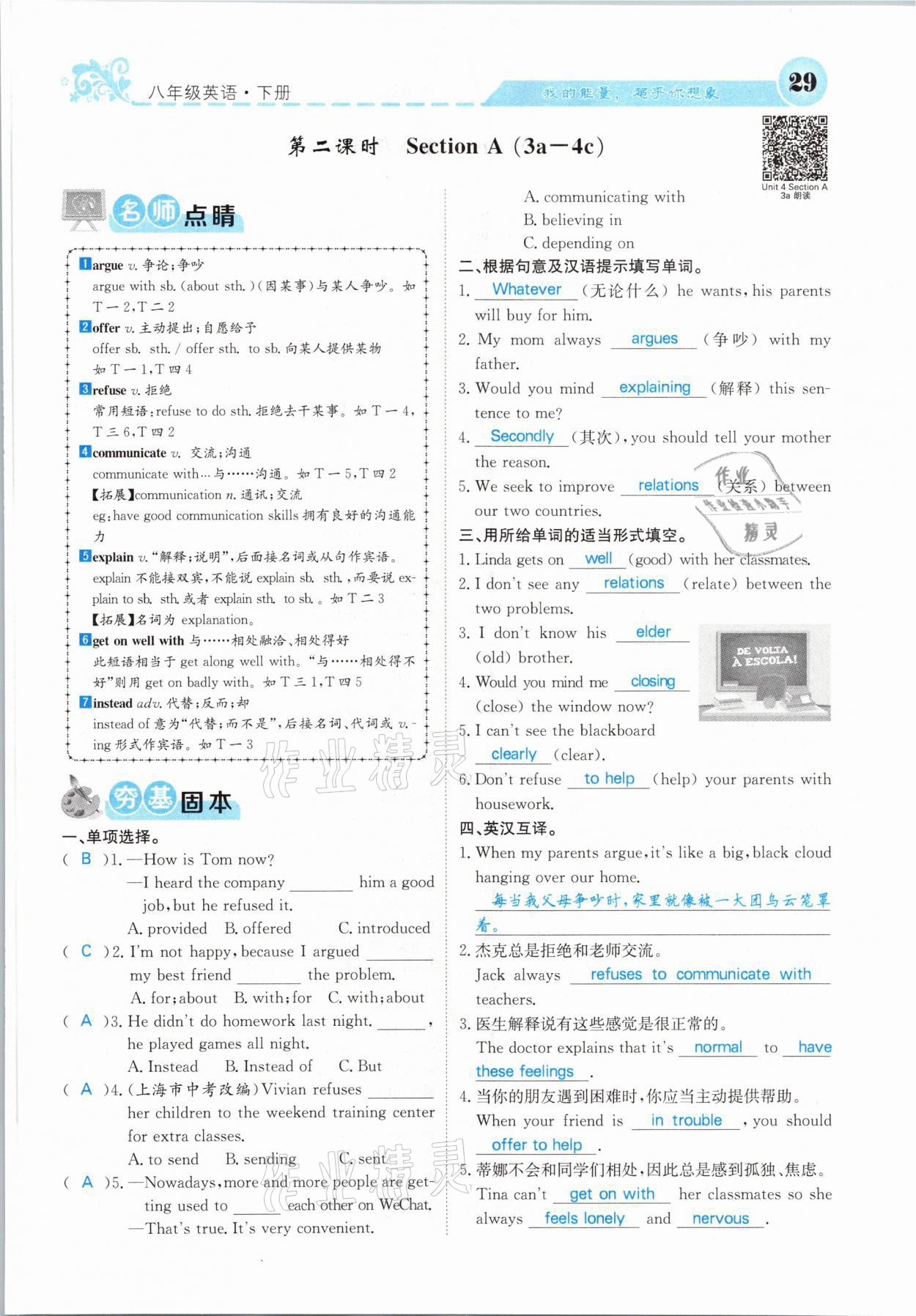 2021年課堂點睛八年級英語下冊人教版山西專版 參考答案第29頁