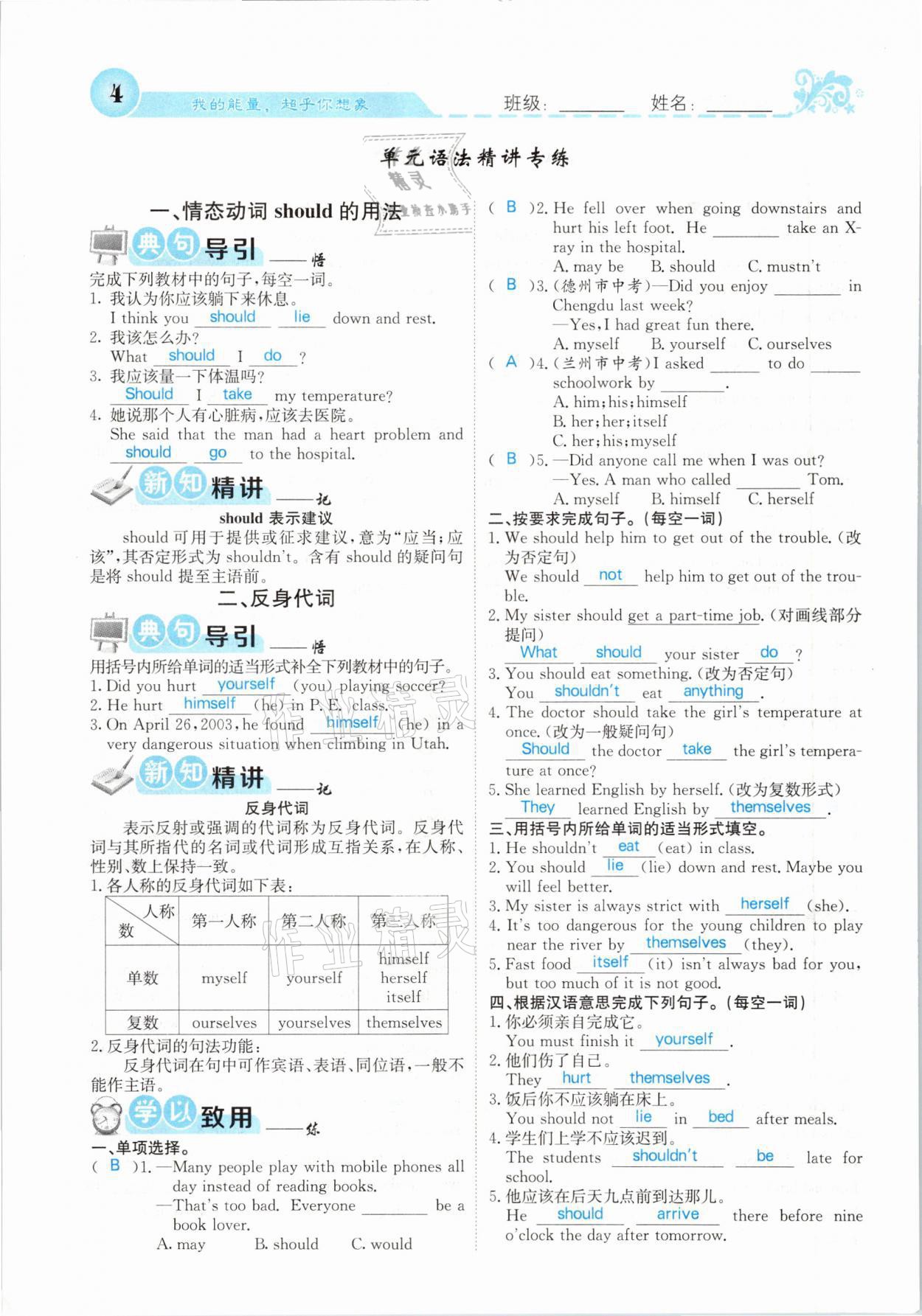 2021年課堂點(diǎn)睛八年級英語下冊人教版山西專版 參考答案第4頁