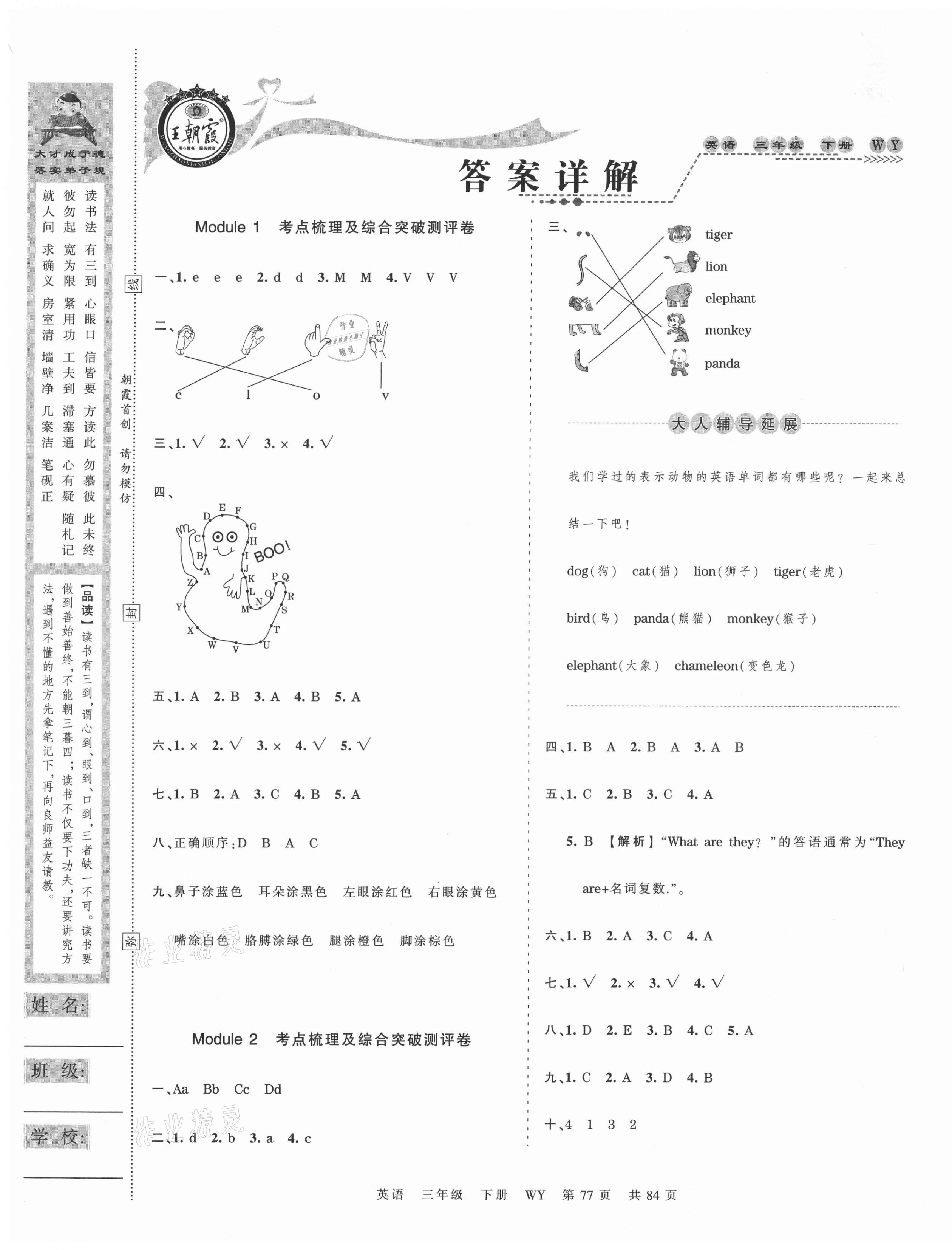 2021年王朝霞考点梳理时习卷三年级英语下册外研版 第1页