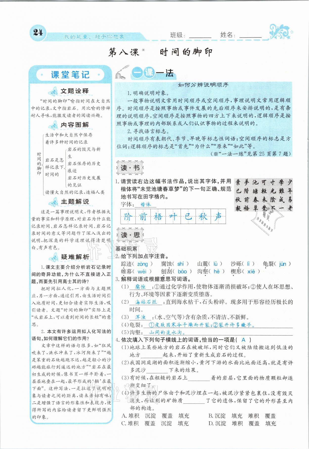 2021年課堂點(diǎn)睛八年級(jí)語文下冊(cè)人教版山西專版 參考答案第24頁