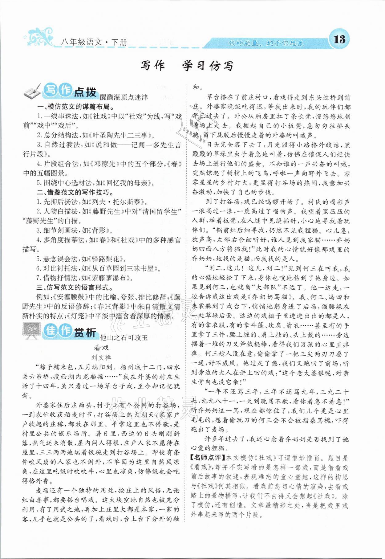 2021年課堂點(diǎn)睛八年級(jí)語文下冊(cè)人教版山西專版 參考答案第13頁