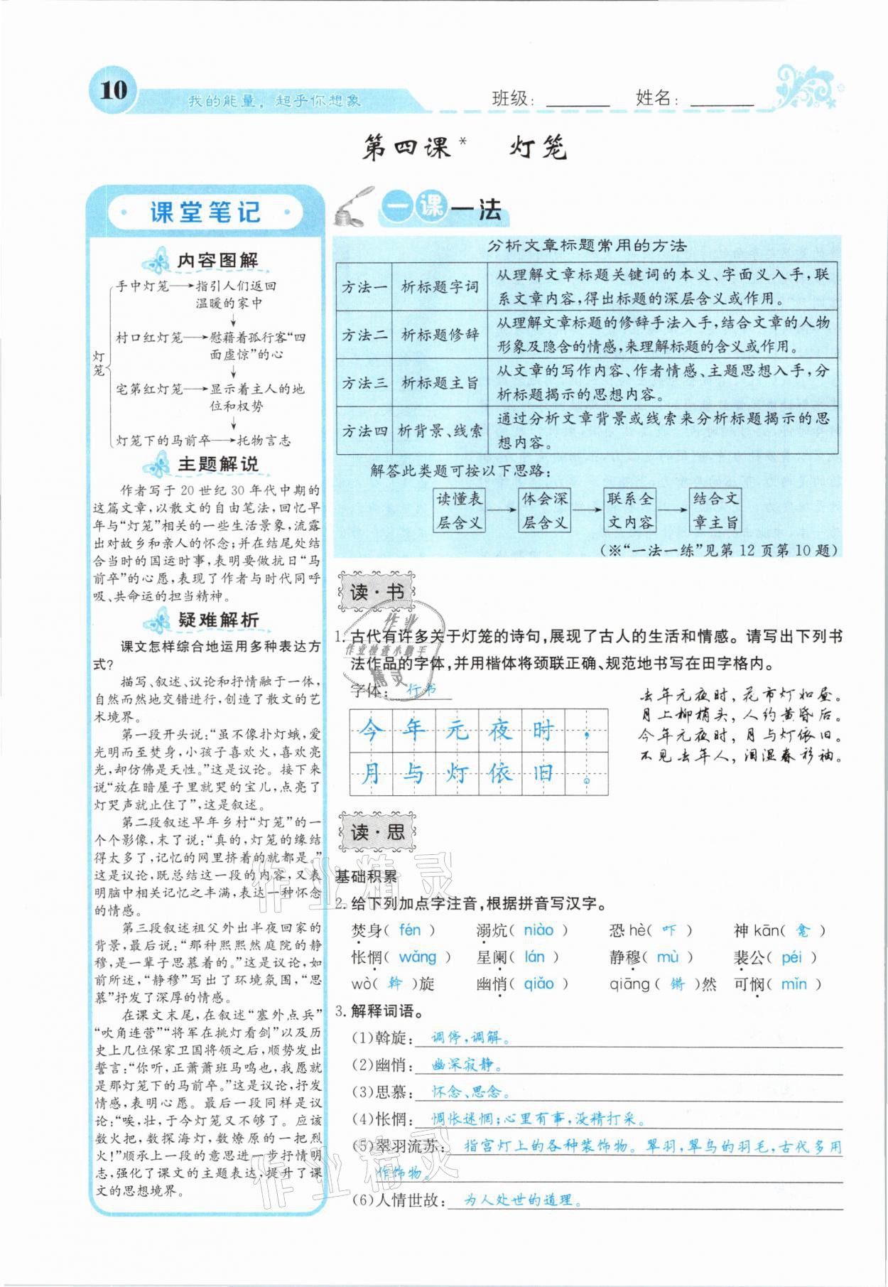 2021年課堂點睛八年級語文下冊人教版山西專版 參考答案第10頁