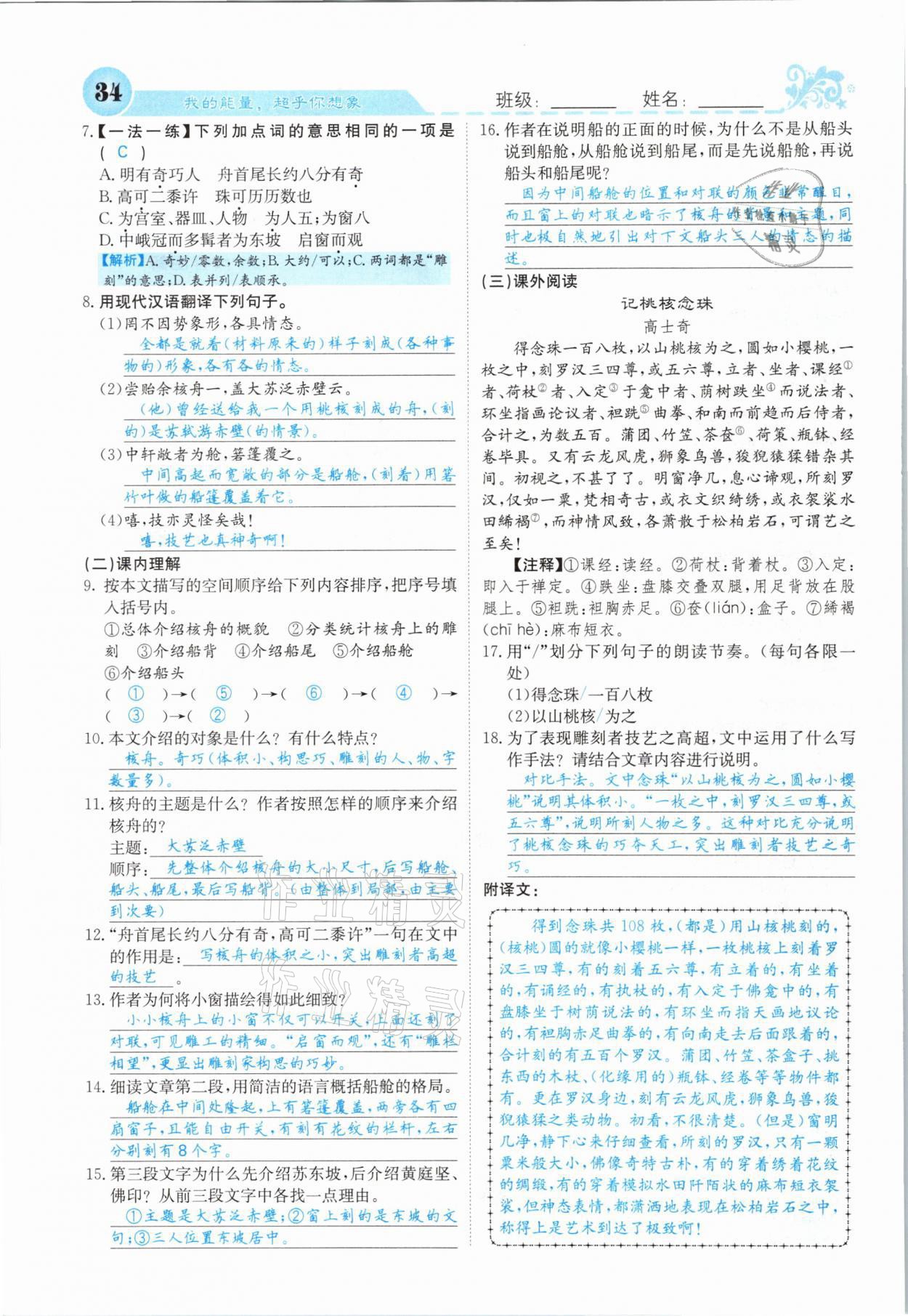 2021年課堂點(diǎn)睛八年級(jí)語文下冊(cè)人教版山西專版 參考答案第34頁