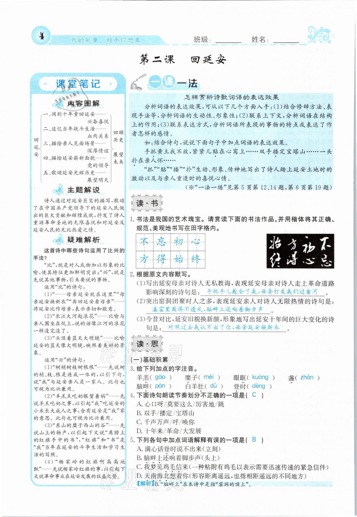 2021年課堂點睛八年級語文下冊人教版山西專版 參考答案第4頁