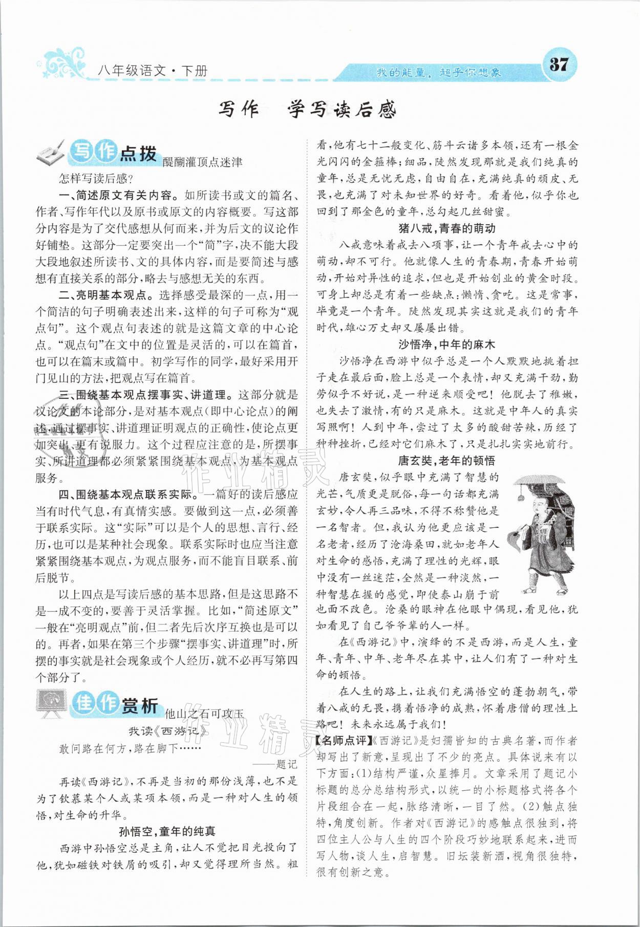 2021年課堂點(diǎn)睛八年級語文下冊人教版山西專版 參考答案第37頁