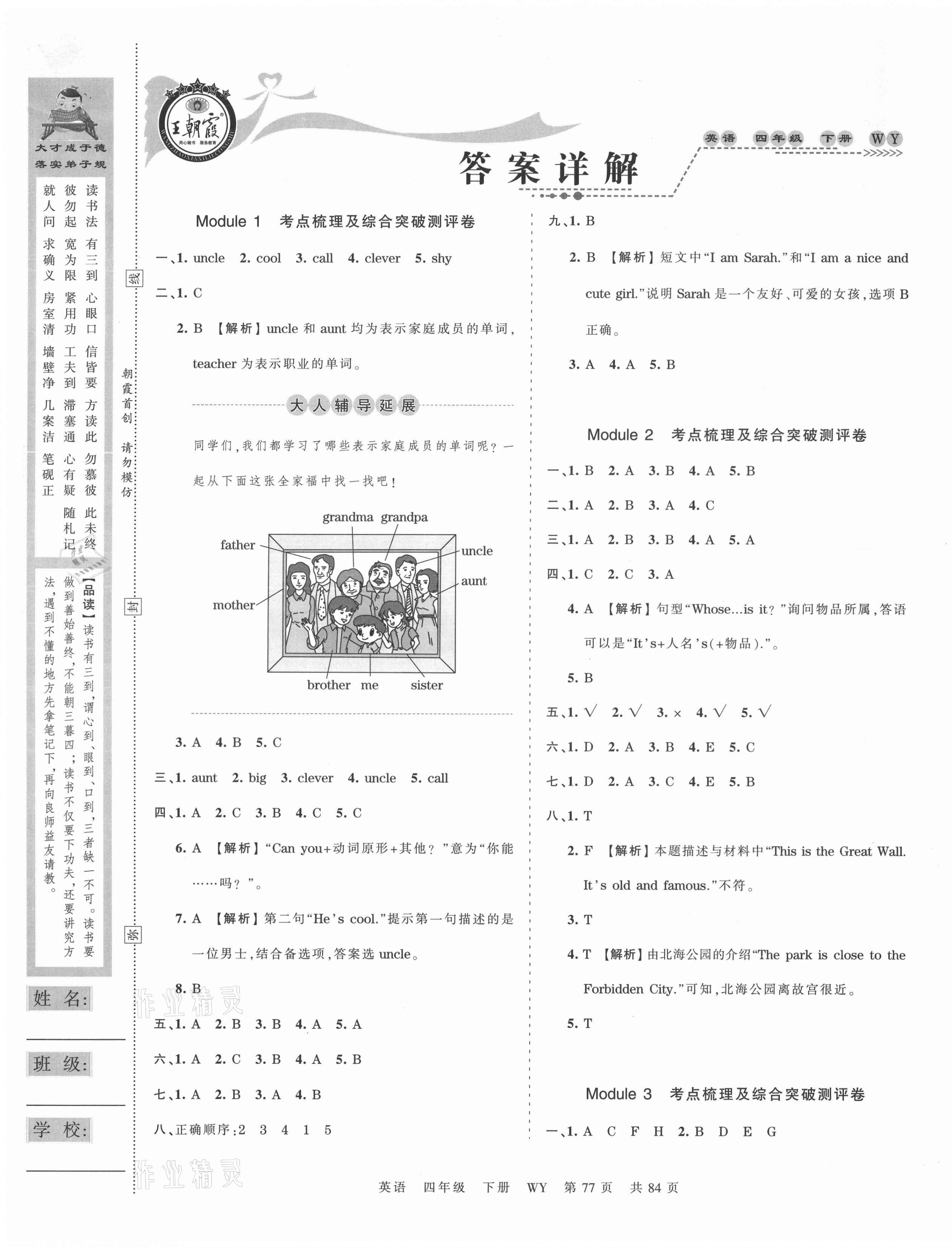 2021年王朝霞考点梳理时习卷四年级英语下册外研版 第1页