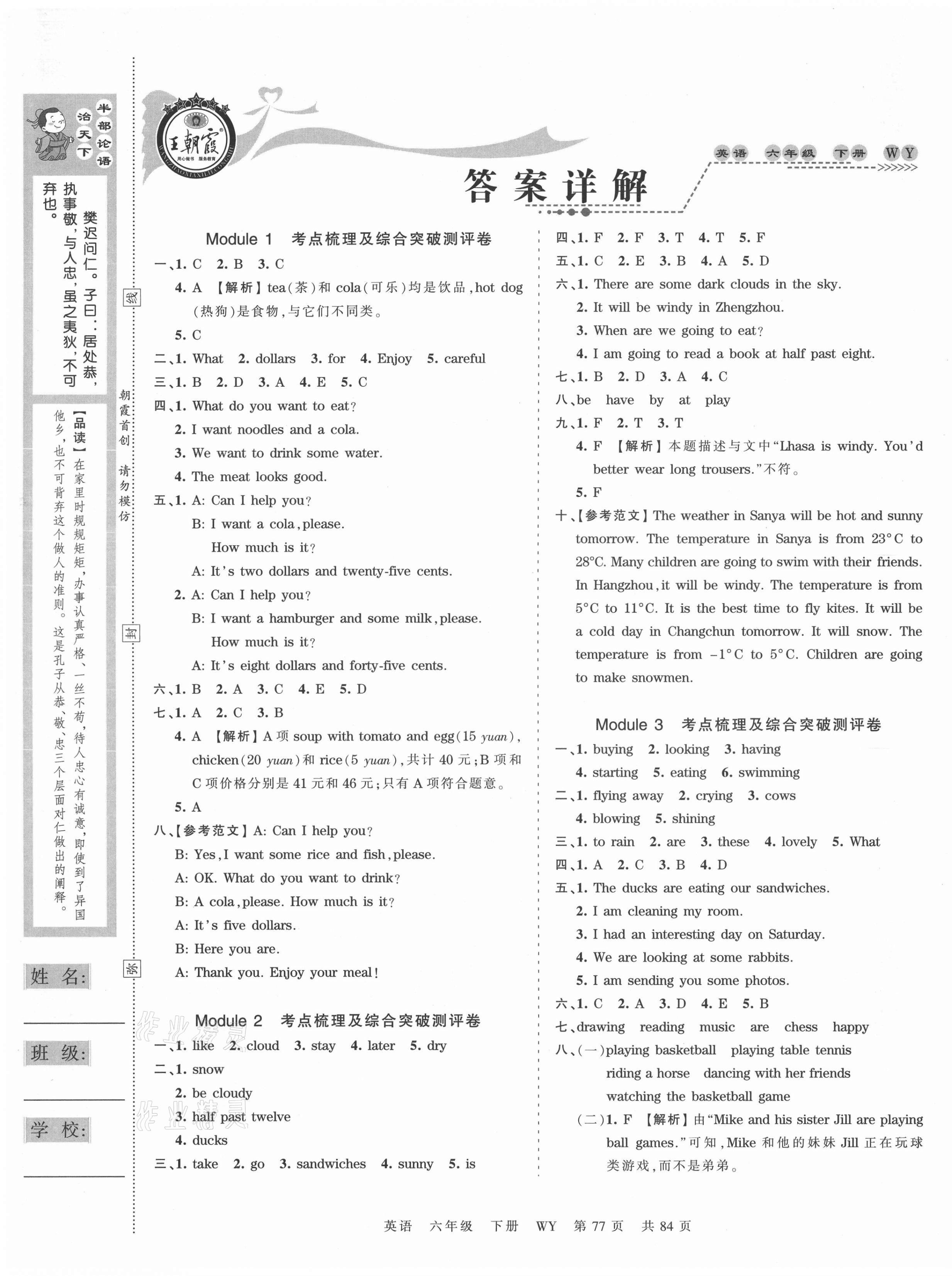 2021年王朝霞考點(diǎn)梳理時(shí)習(xí)卷六年級(jí)英語(yǔ)下冊(cè)外研版 第1頁(yè)