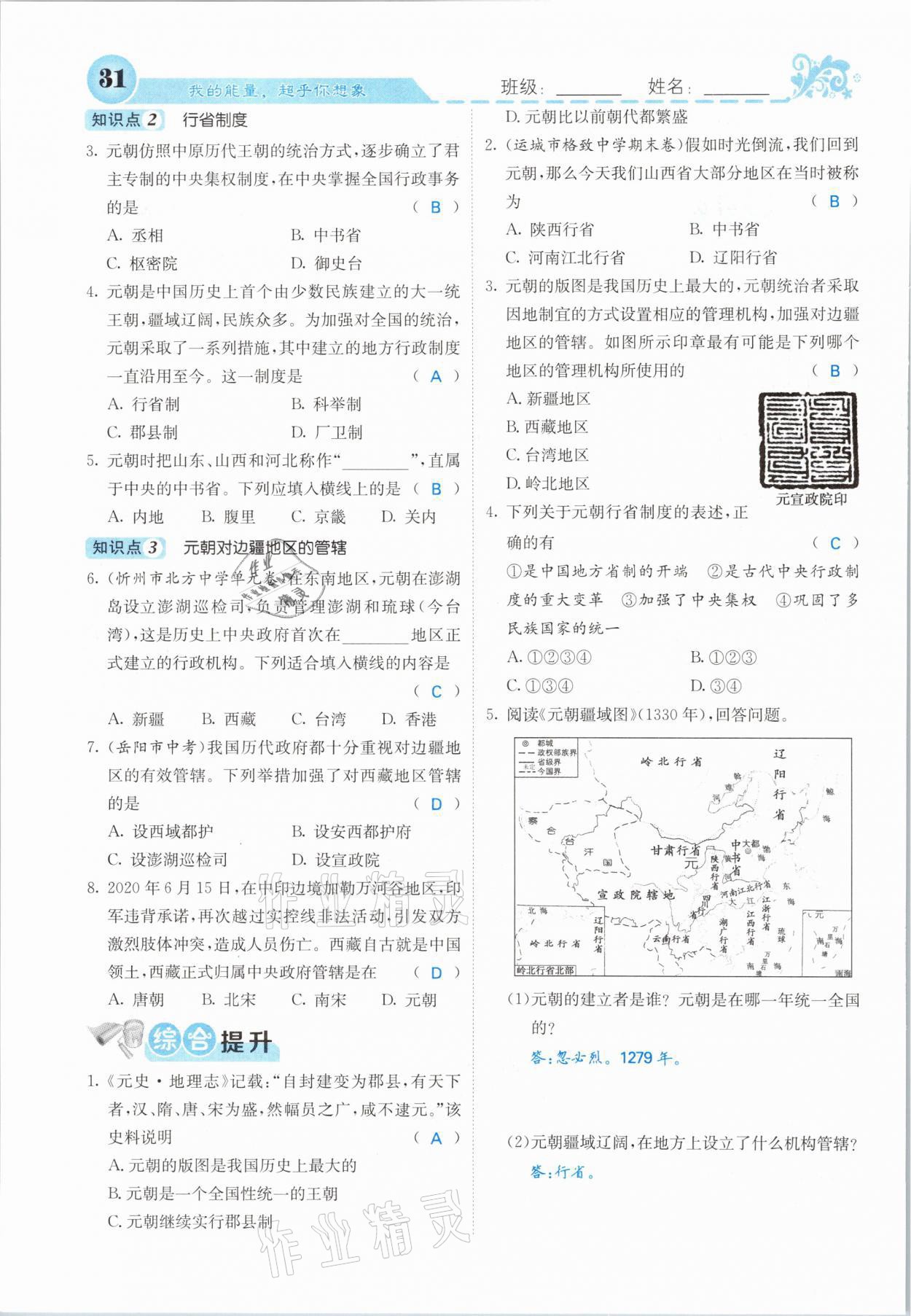 2021年課堂點睛七年級歷史下冊人教版山西專版 參考答案第29頁