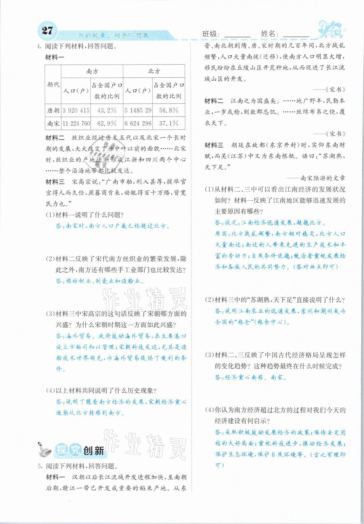 2021年課堂點(diǎn)睛七年級(jí)歷史下冊(cè)人教版山西專(zhuān)版 參考答案第25頁(yè)