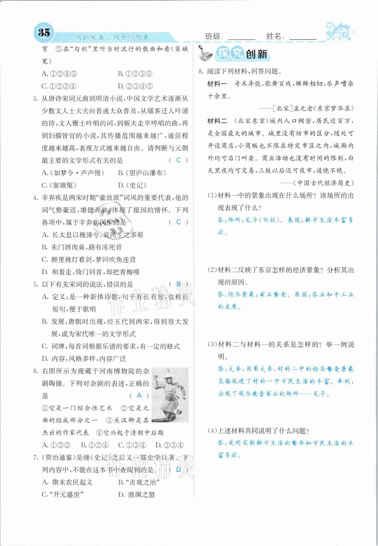 2021年課堂點睛七年級歷史下冊人教版山西專版 參考答案第33頁