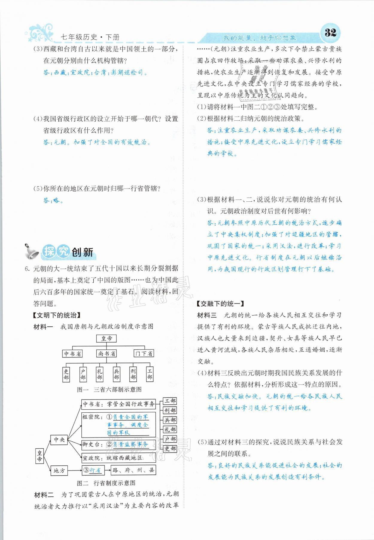 2021年課堂點(diǎn)睛七年級歷史下冊人教版山西專版 參考答案第30頁