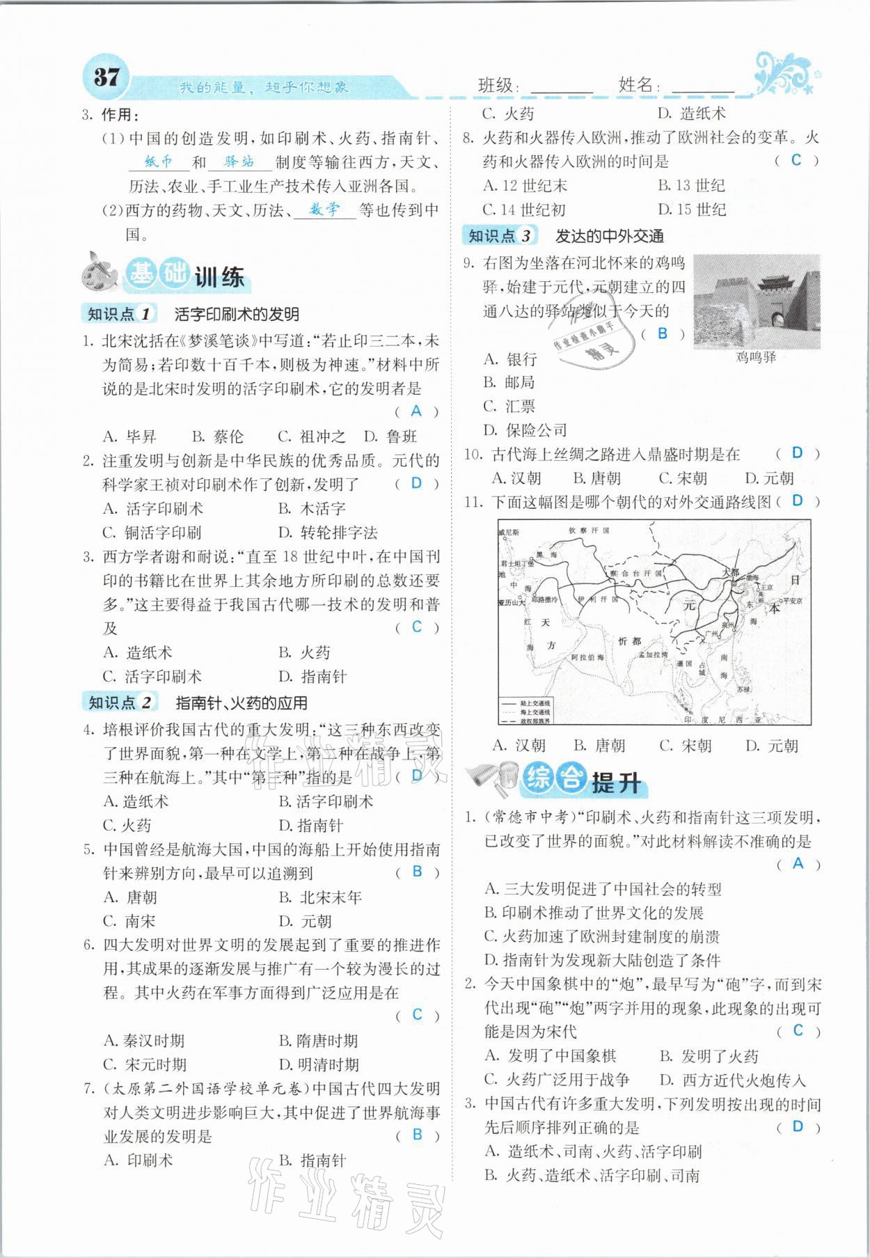 2021年課堂點(diǎn)睛七年級(jí)歷史下冊(cè)人教版山西專版 參考答案第35頁(yè)