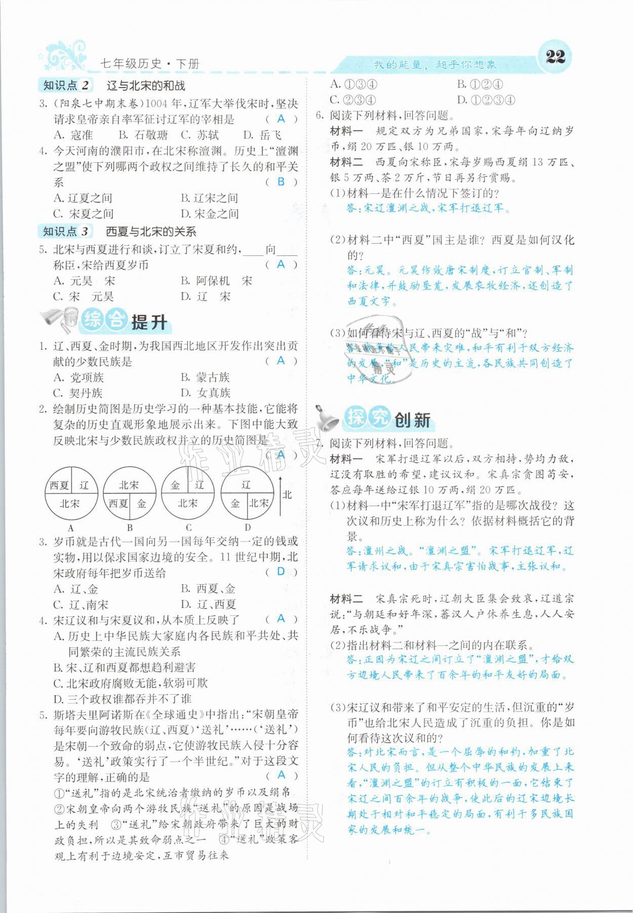 2021年課堂點(diǎn)睛七年級歷史下冊人教版山西專版 參考答案第20頁