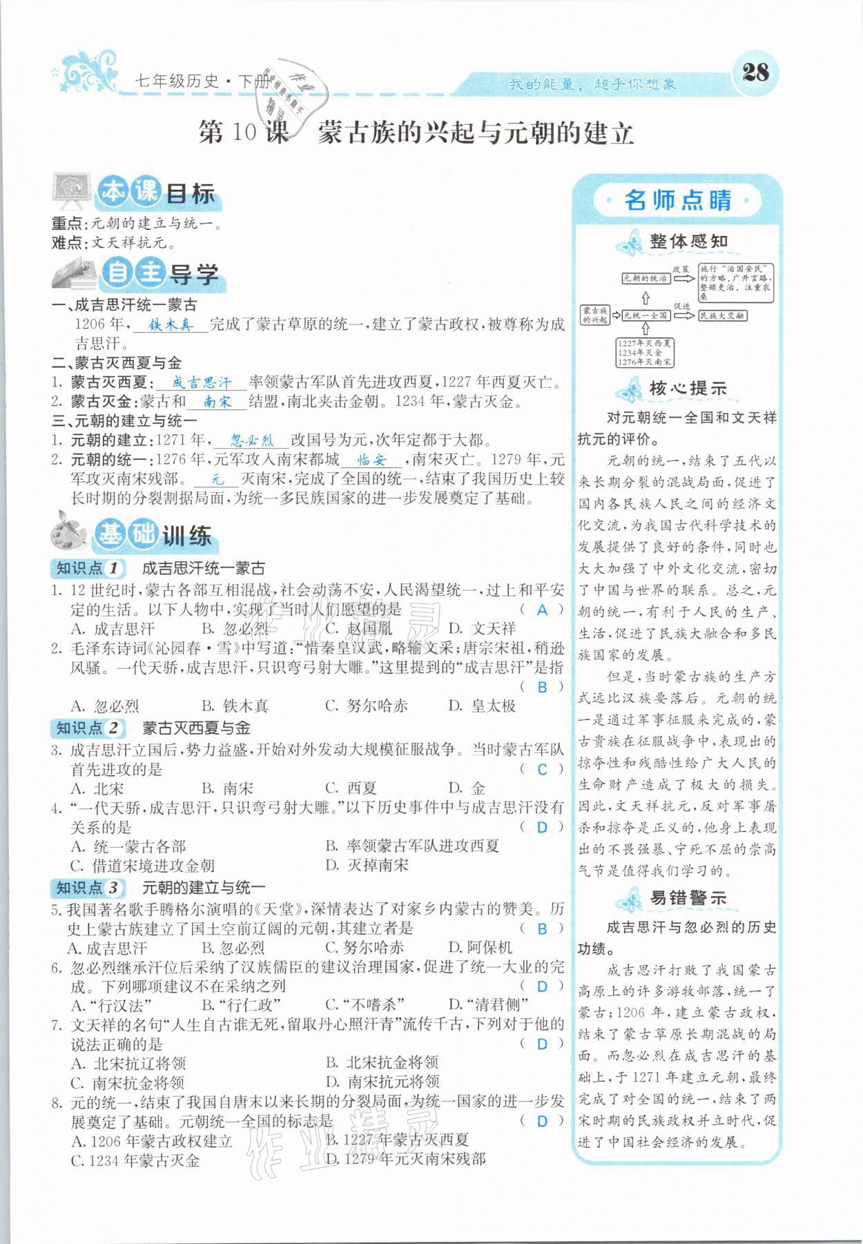 2021年課堂點(diǎn)睛七年級歷史下冊人教版山西專版 參考答案第26頁