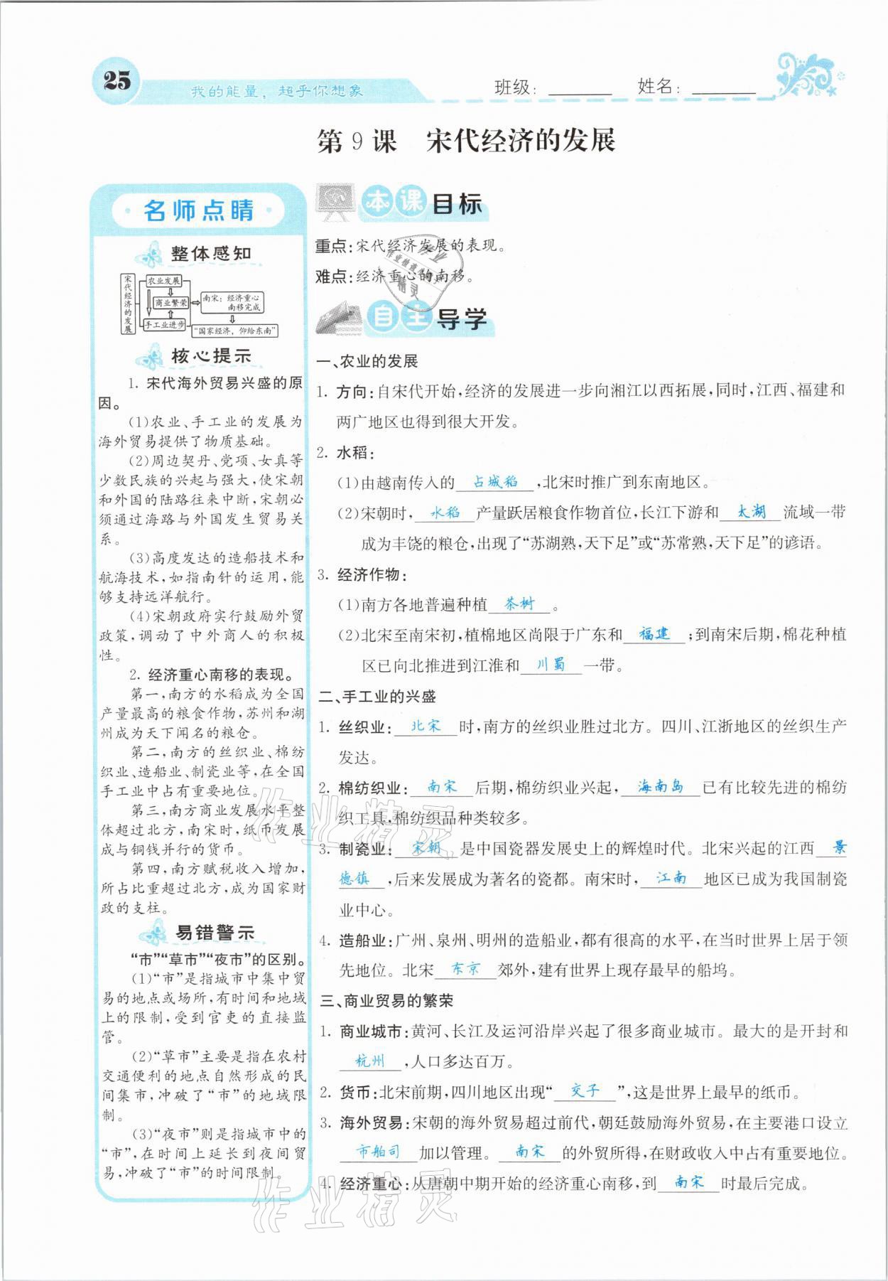 2021年課堂點(diǎn)睛七年級(jí)歷史下冊(cè)人教版山西專版 參考答案第23頁