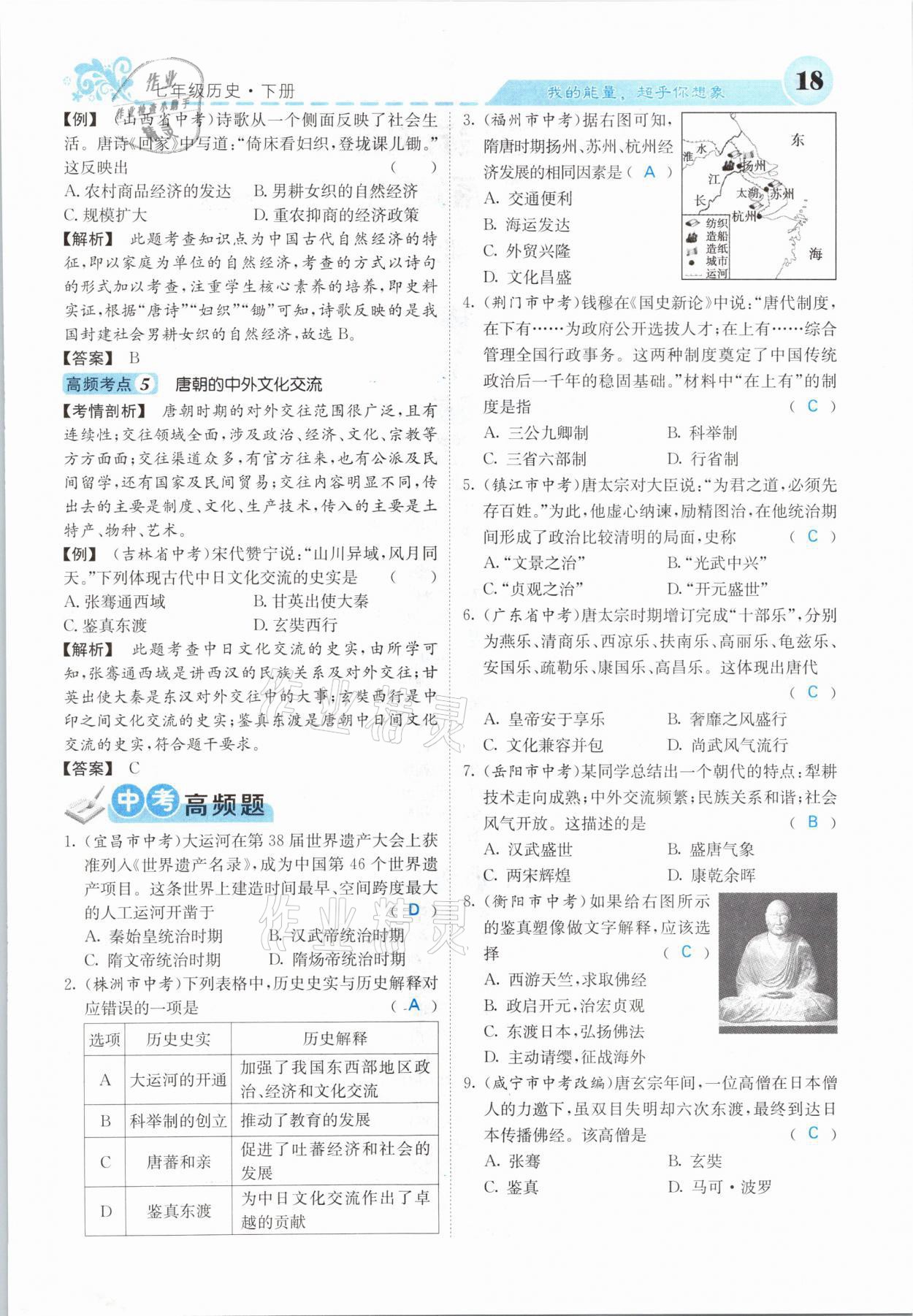 2021年課堂點睛七年級歷史下冊人教版山西專版 參考答案第16頁